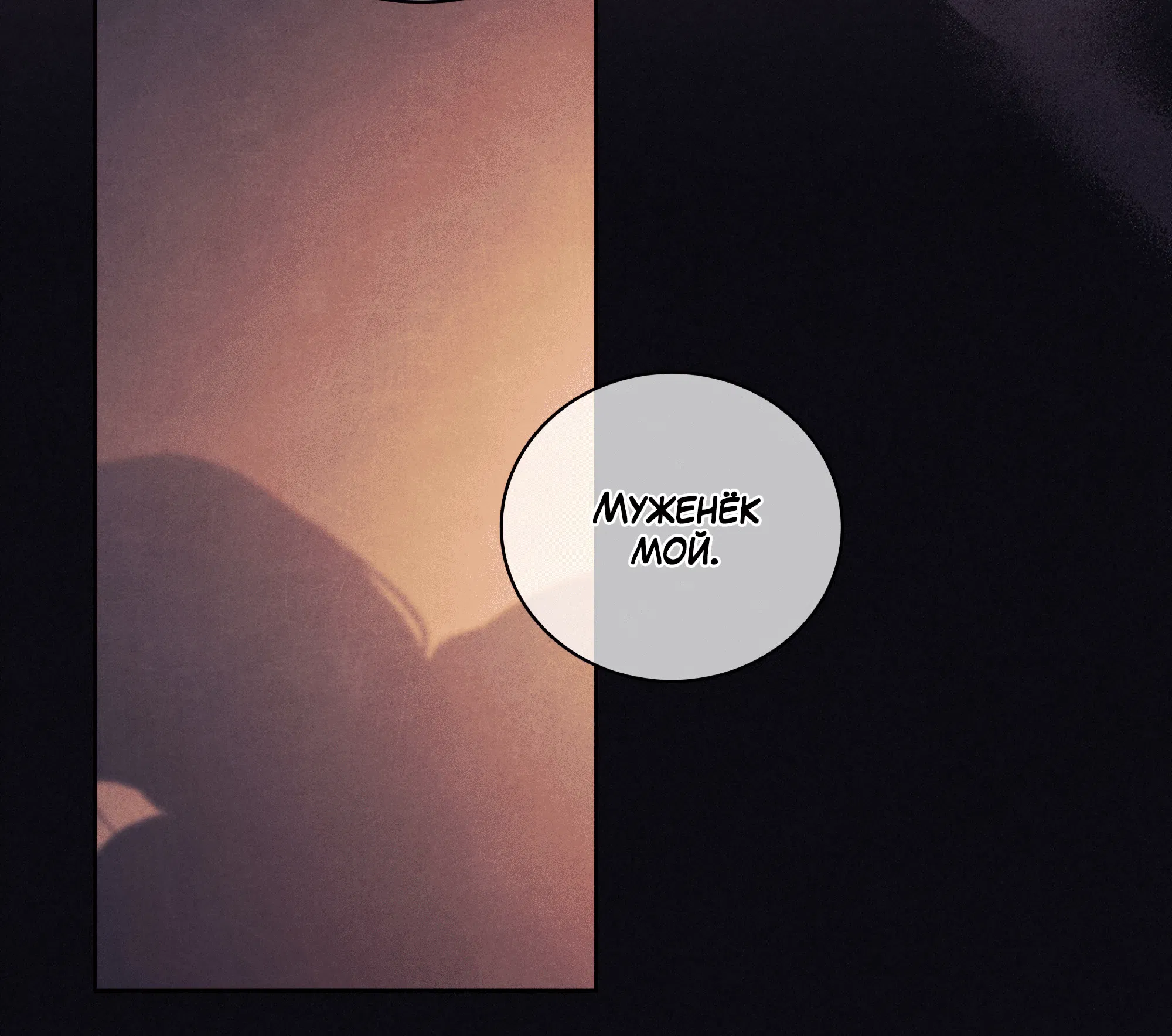 Манга Имуги и дровосек - Глава 1 Страница 20