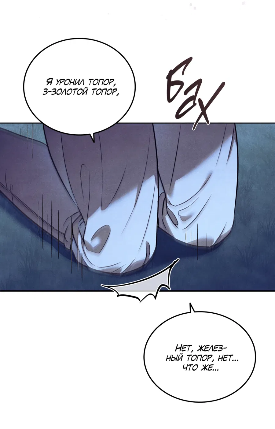 Манга Имуги и дровосек - Глава 1 Страница 152