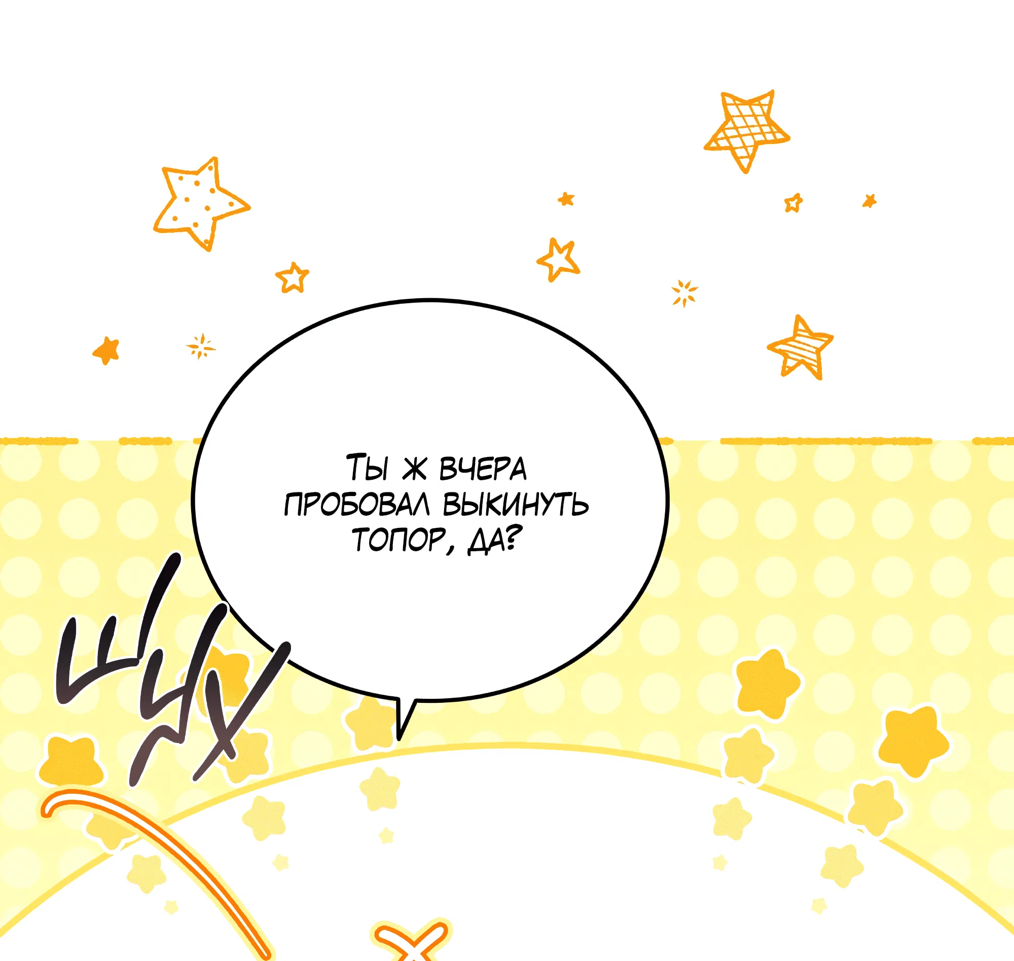 Манга Имуги и дровосек - Глава 1 Страница 90