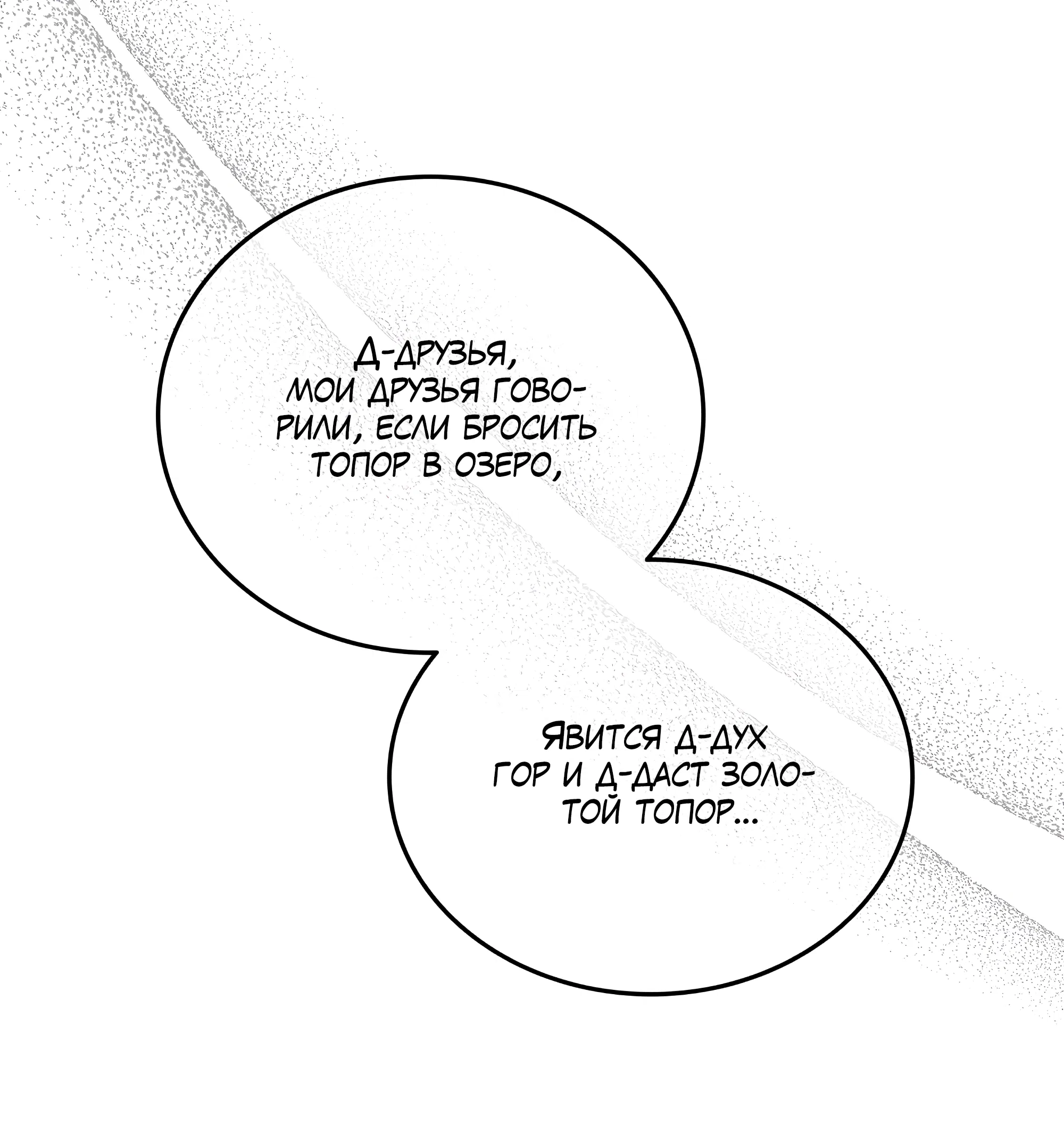 Манга Имуги и дровосек - Глава 1 Страница 154