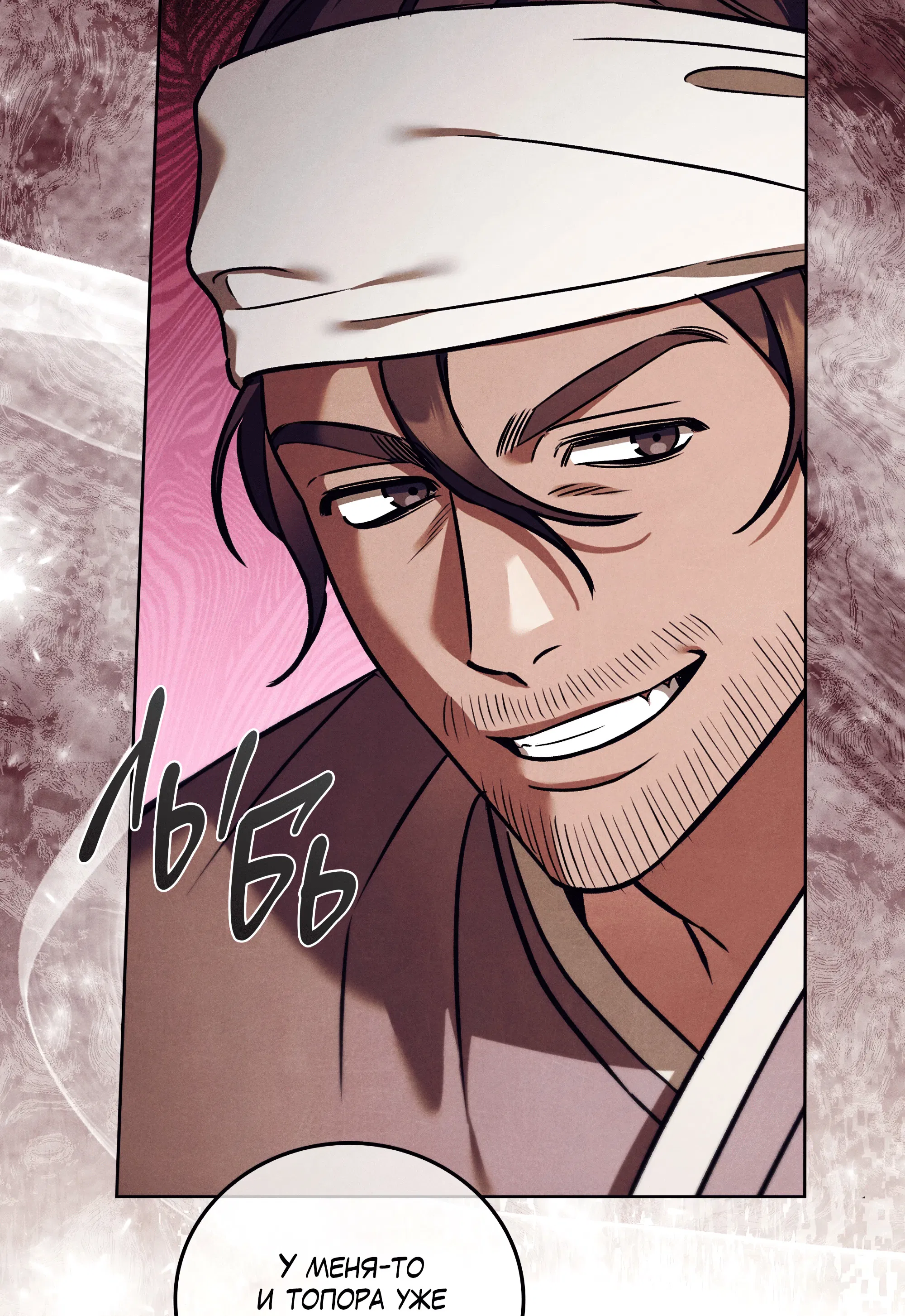 Манга Имуги и дровосек - Глава 1 Страница 100