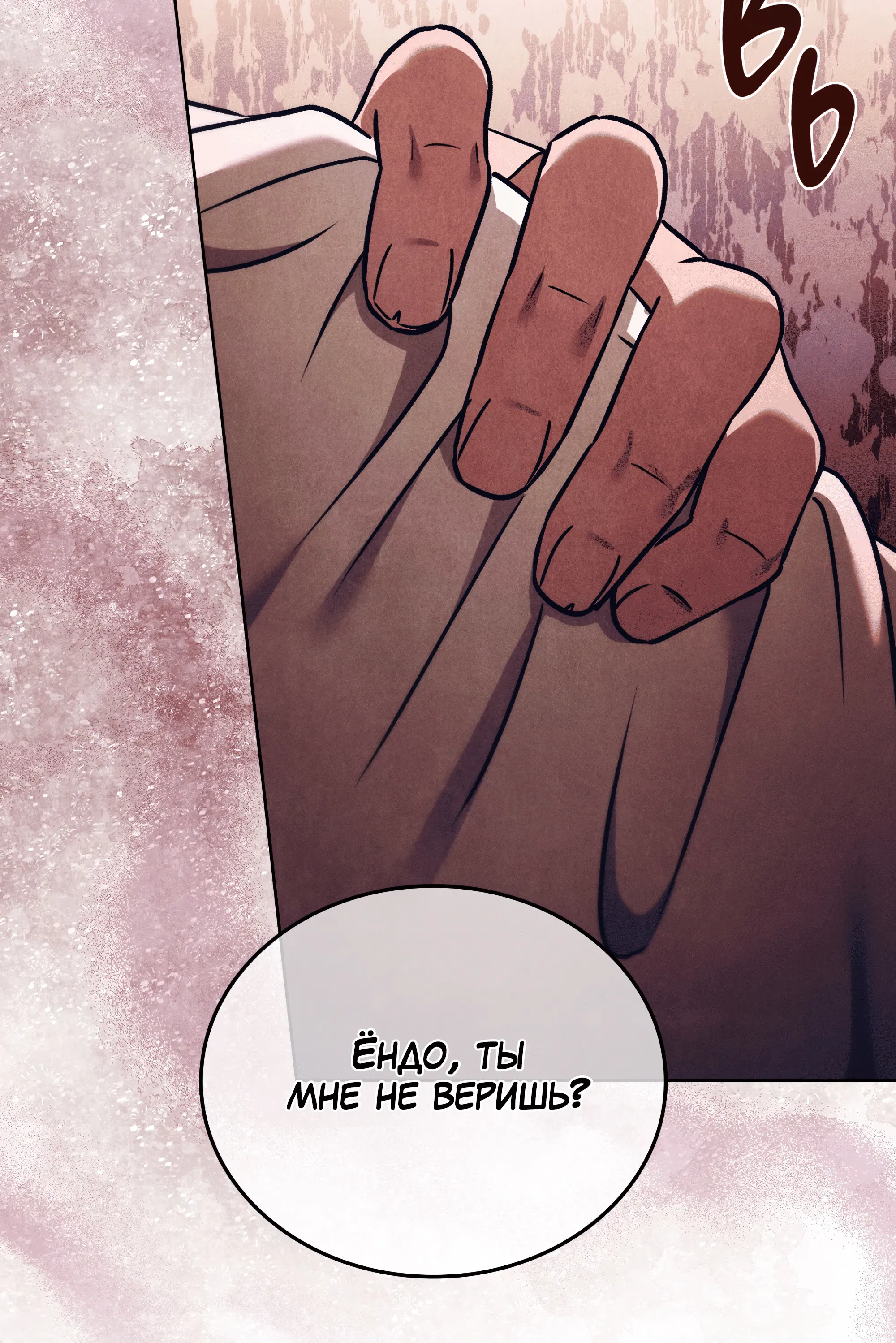 Манга Имуги и дровосек - Глава 1 Страница 111