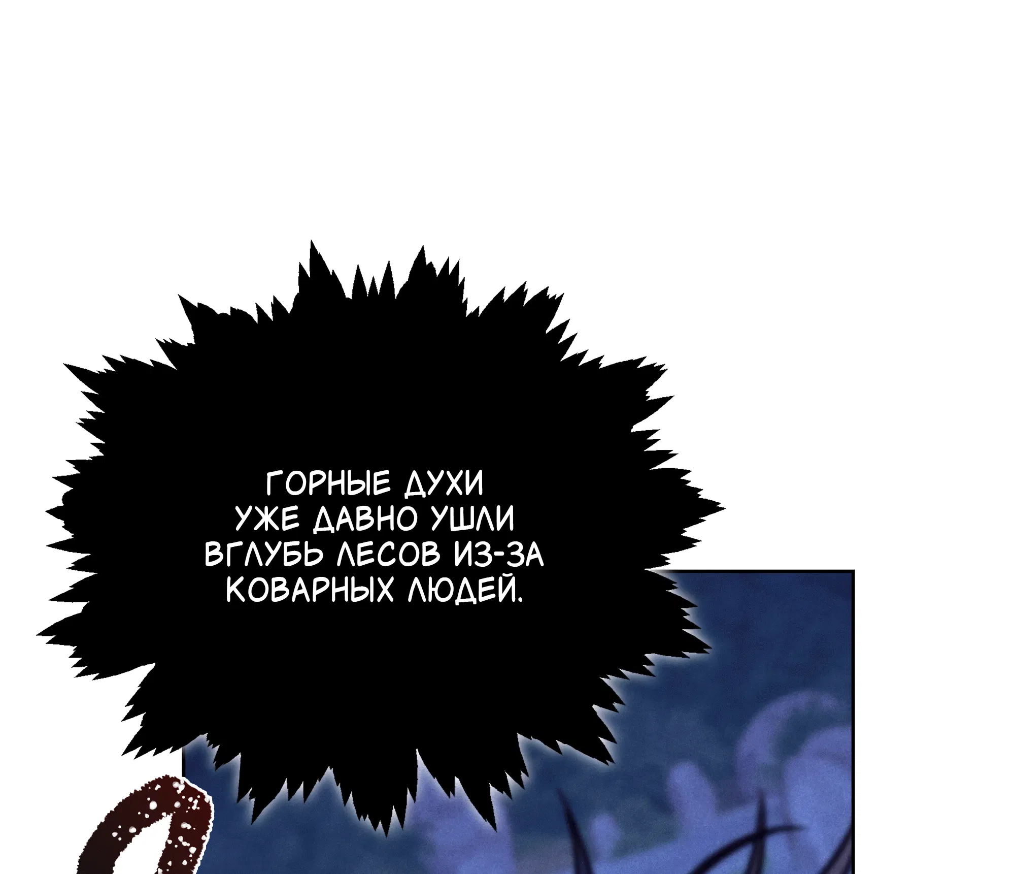 Манга Имуги и дровосек - Глава 1 Страница 156