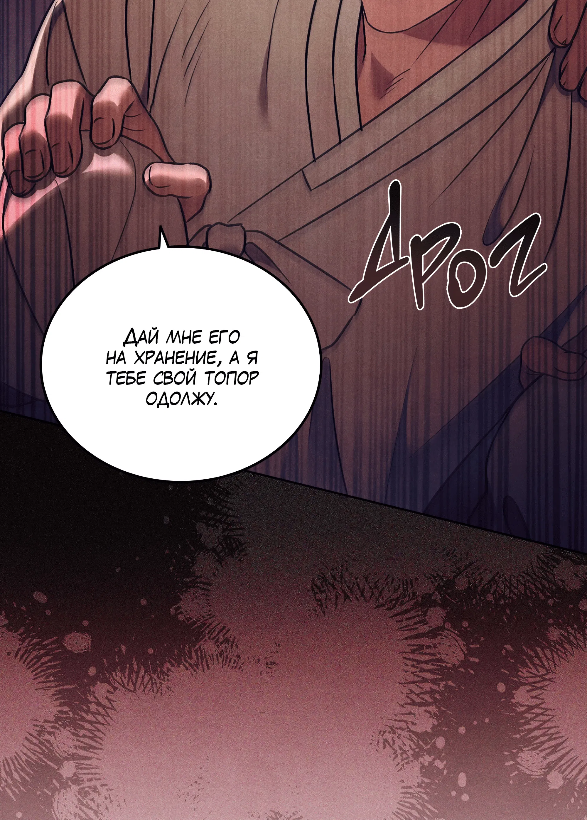 Манга Имуги и дровосек - Глава 1 Страница 106
