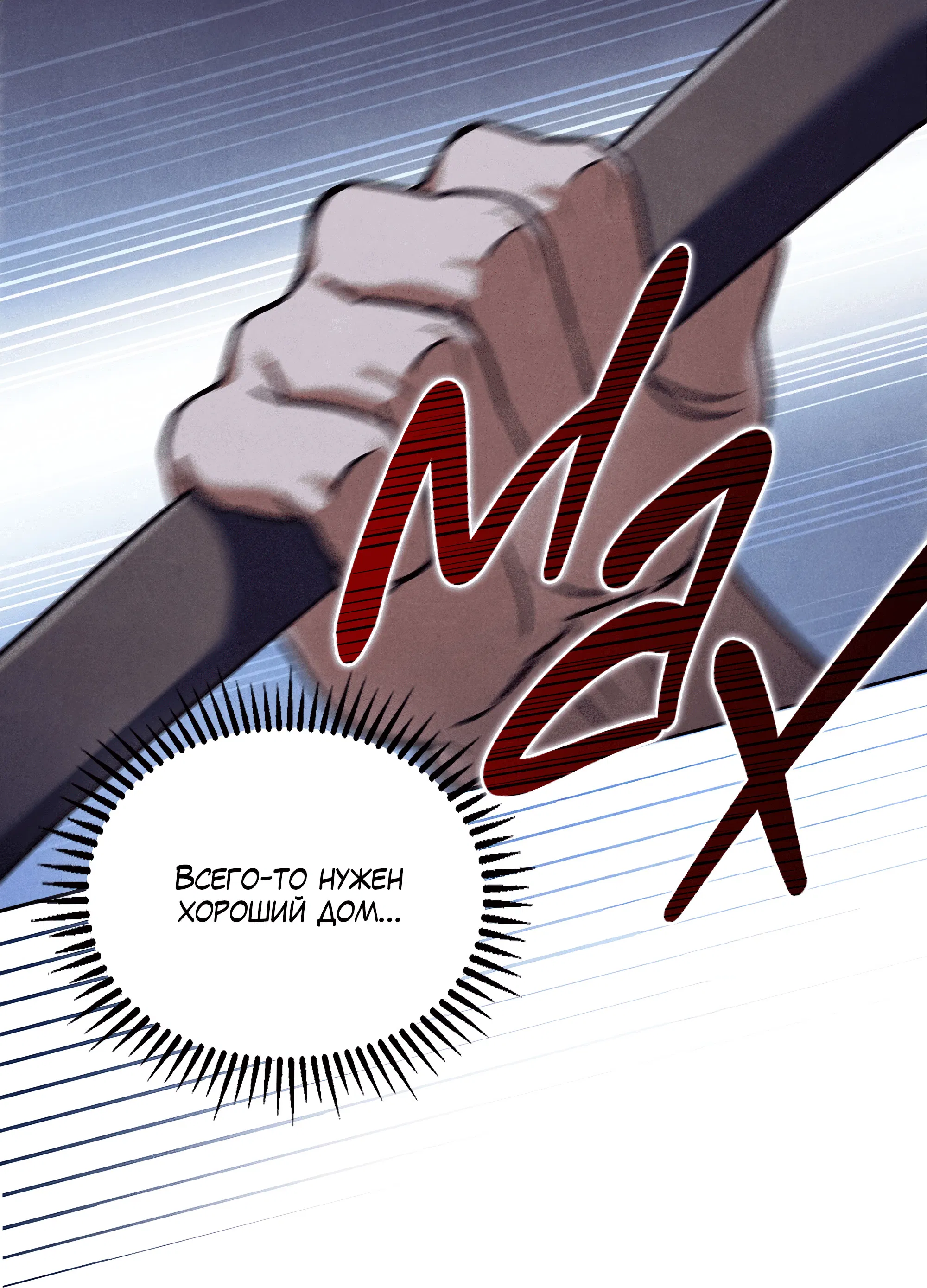 Манга Имуги и дровосек - Глава 1 Страница 135