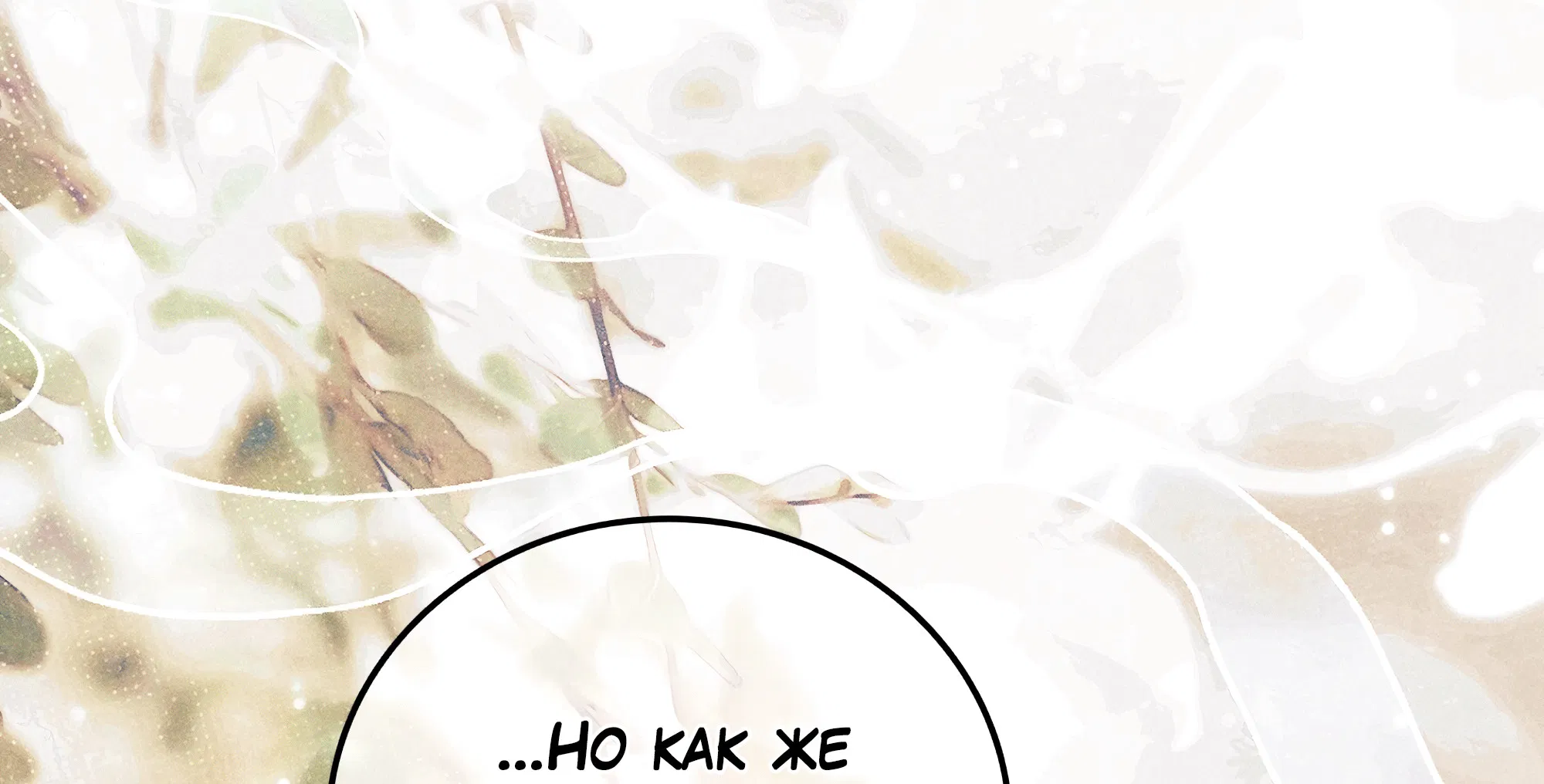 Манга Имуги и дровосек - Глава 1 Страница 61