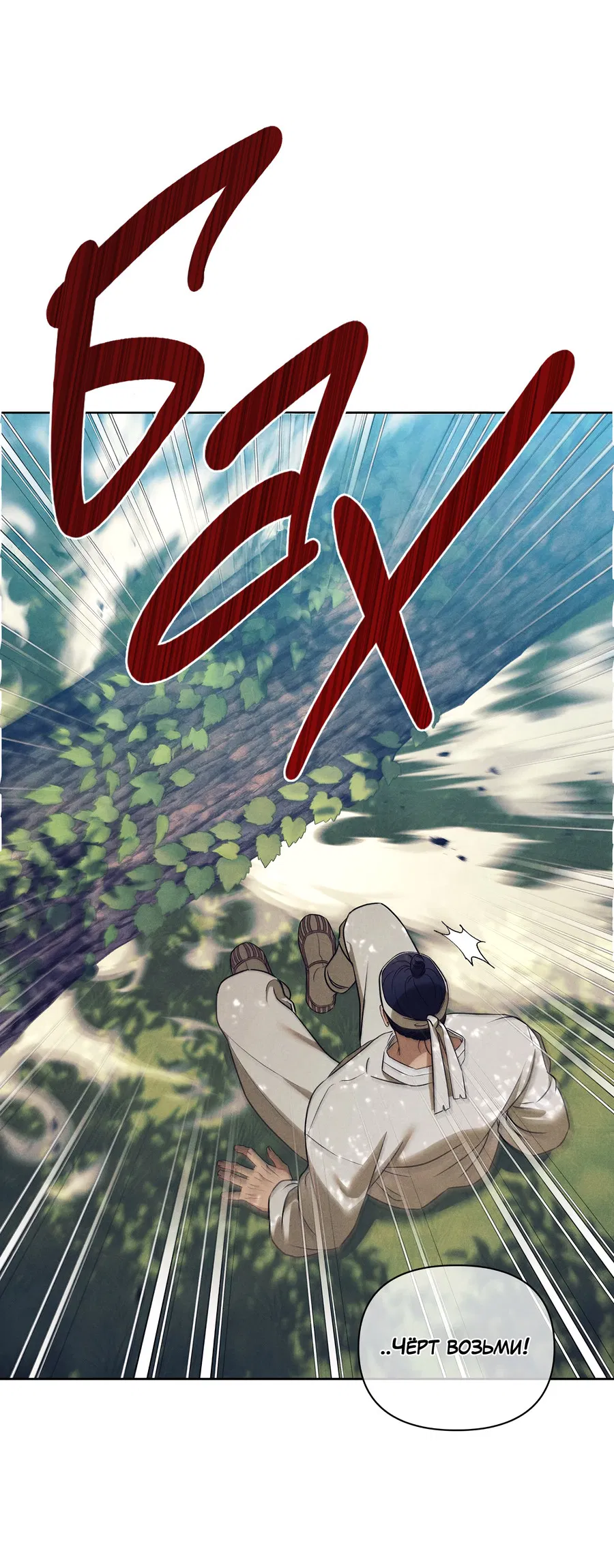 Манга Имуги и дровосек - Глава 1 Страница 77