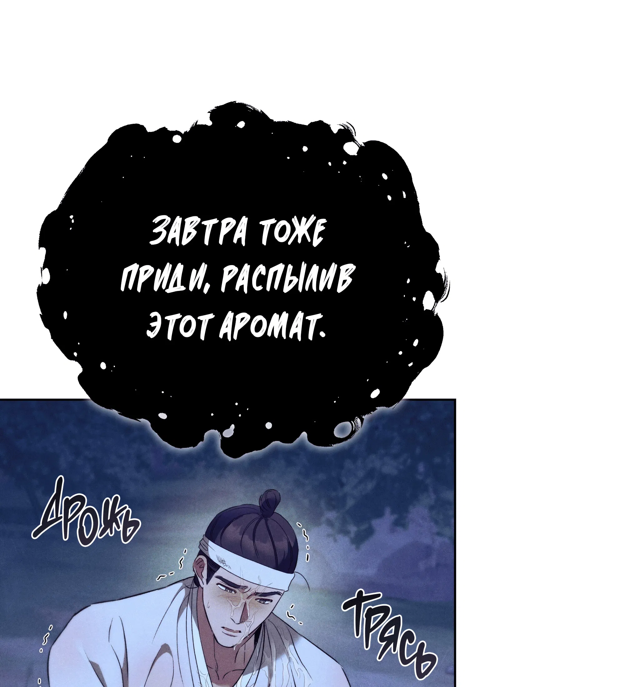 Манга Имуги и дровосек - Глава 1 Страница 196