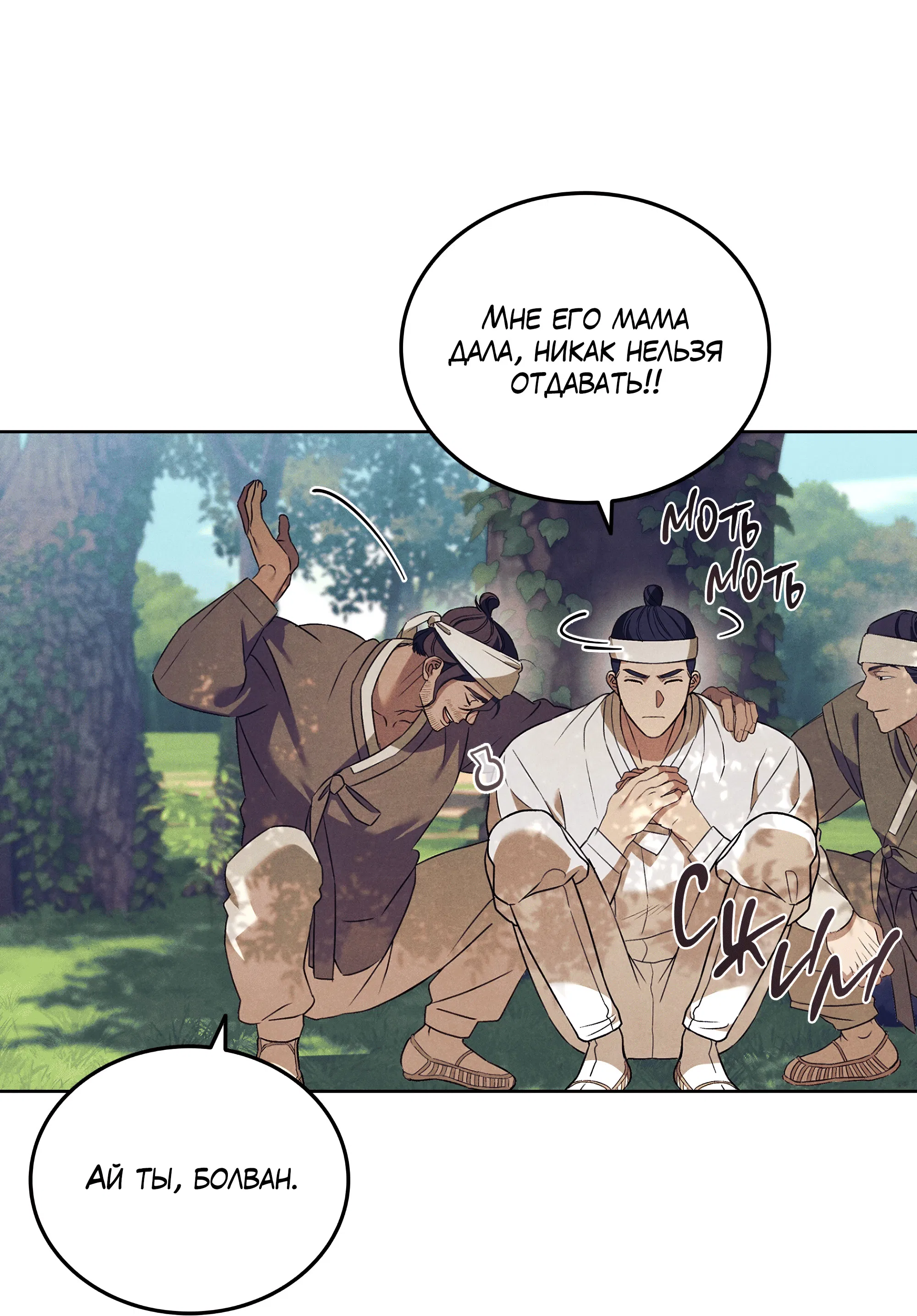 Манга Имуги и дровосек - Глава 1 Страница 109