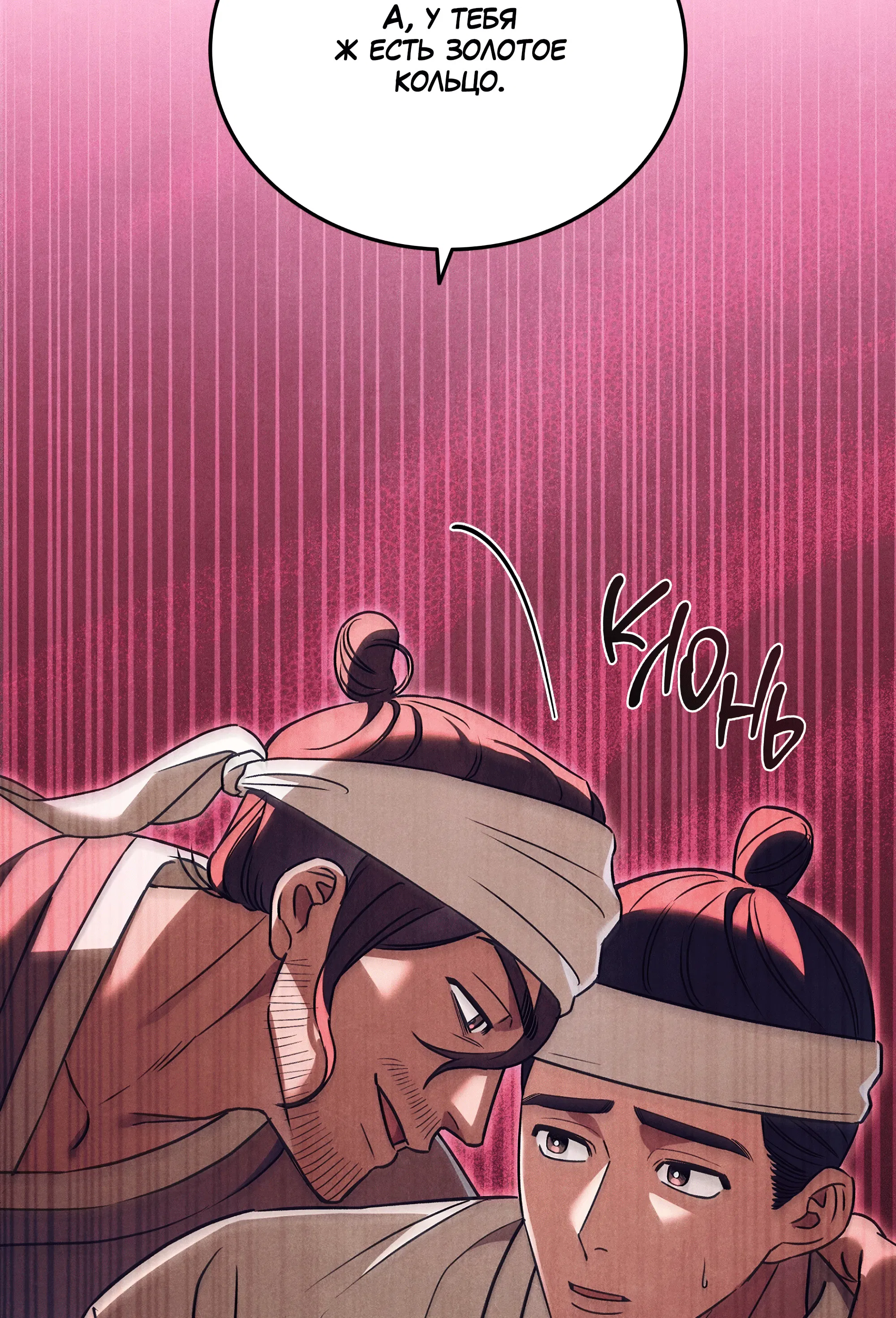 Манга Имуги и дровосек - Глава 1 Страница 105