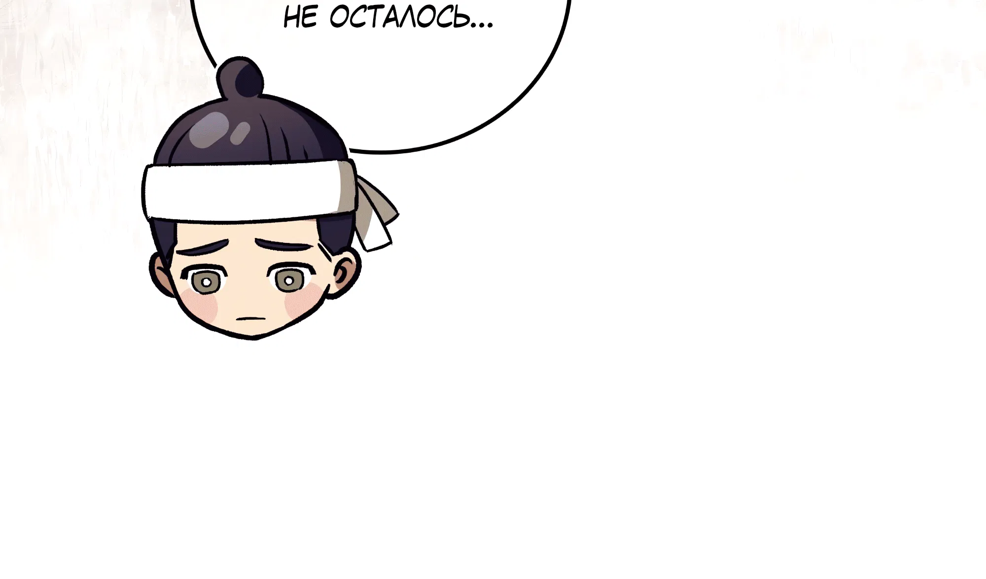 Манга Имуги и дровосек - Глава 1 Страница 101