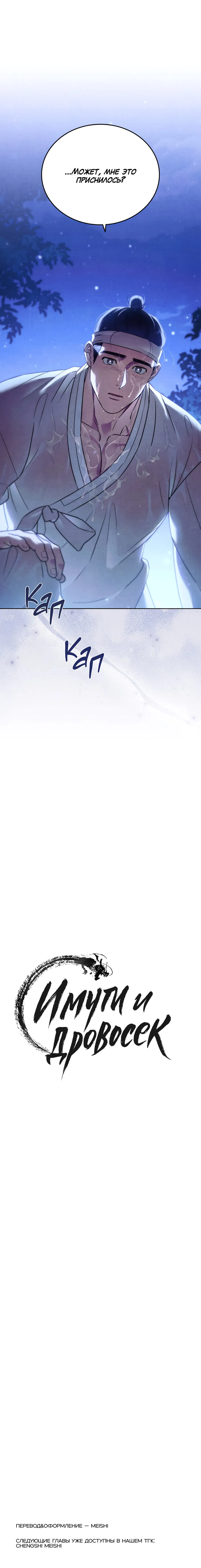 Манга Имуги и дровосек - Глава 1 Страница 210