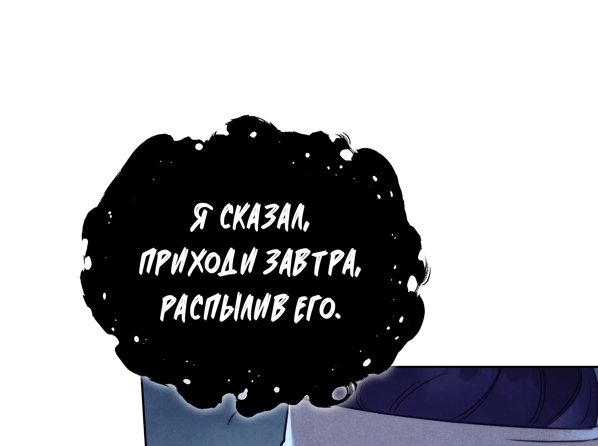 Манга Имуги и дровосек - Глава 1 Страница 198