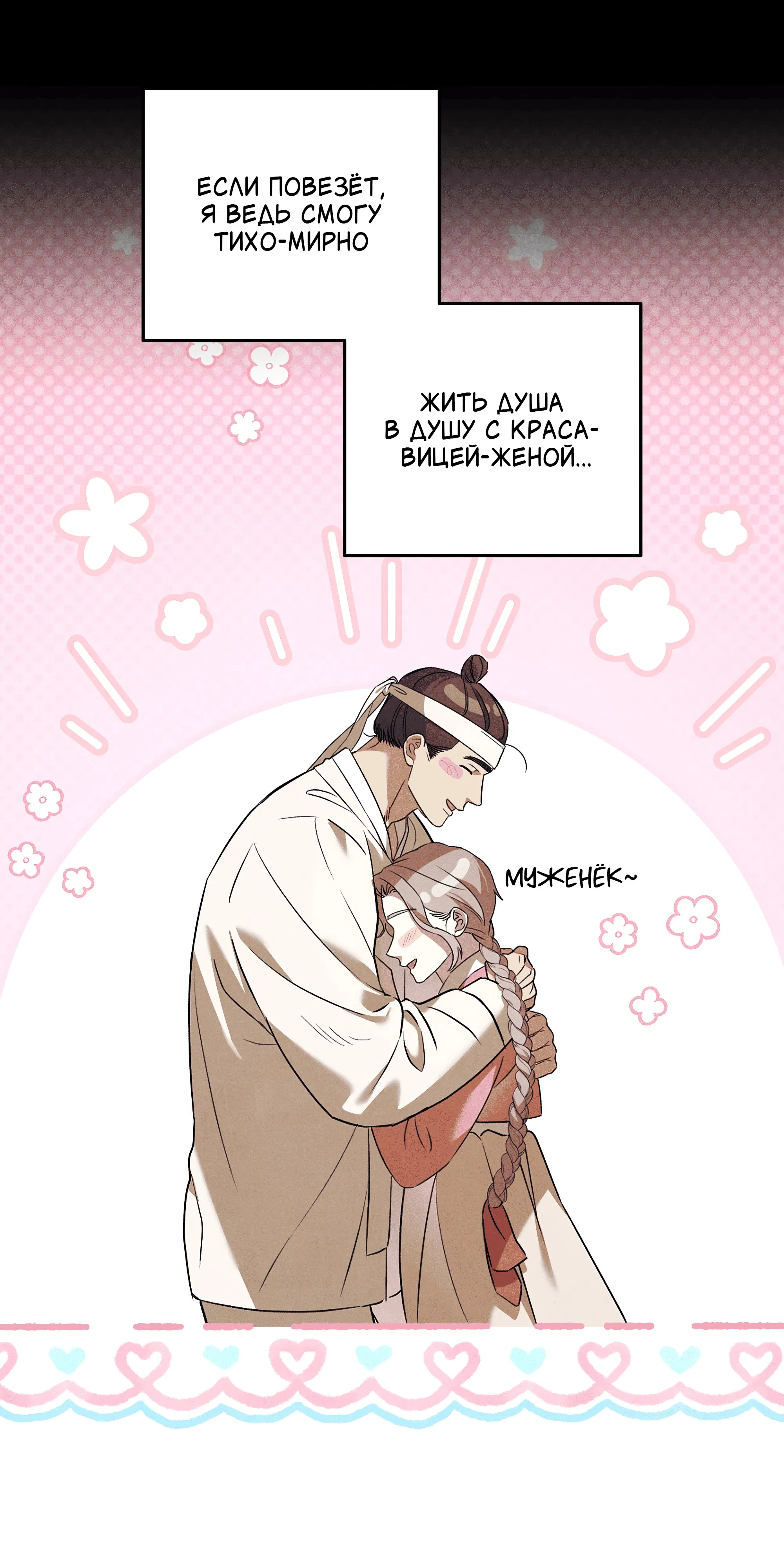 Манга Имуги и дровосек - Глава 1 Страница 133