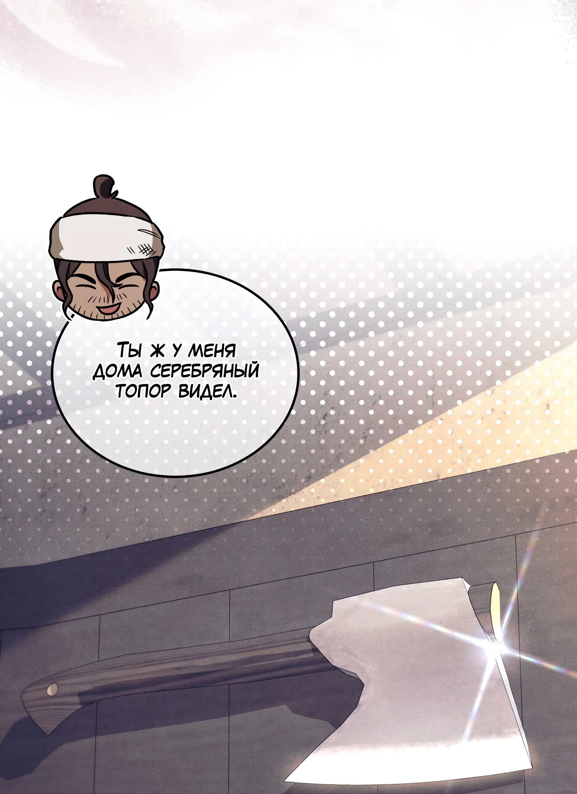 Манга Имуги и дровосек - Глава 1 Страница 112