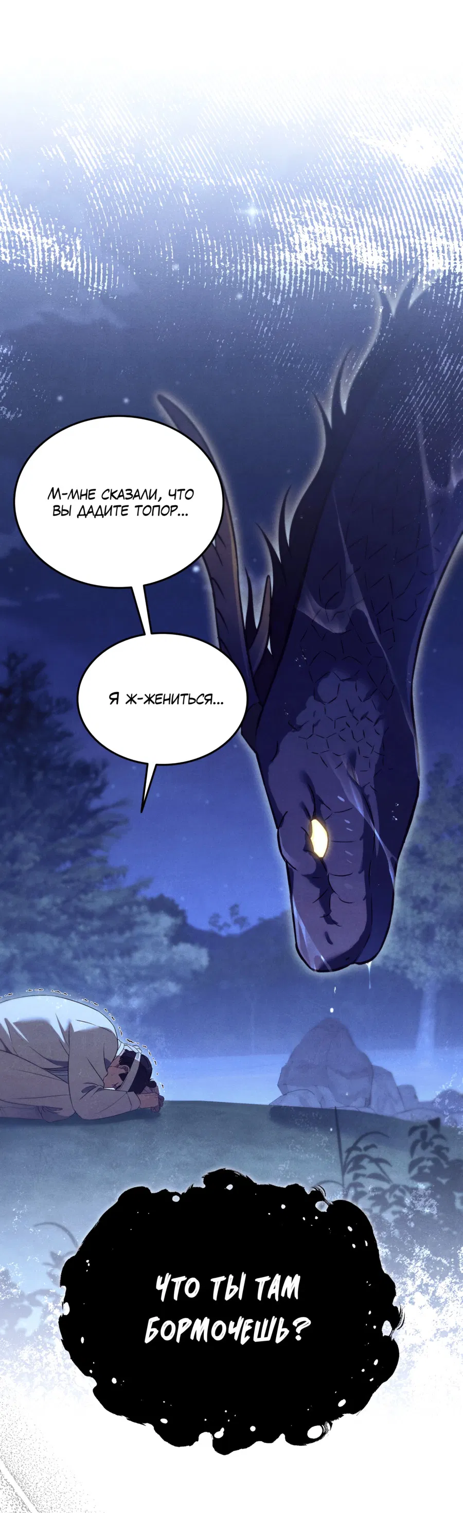 Манга Имуги и дровосек - Глава 1 Страница 153