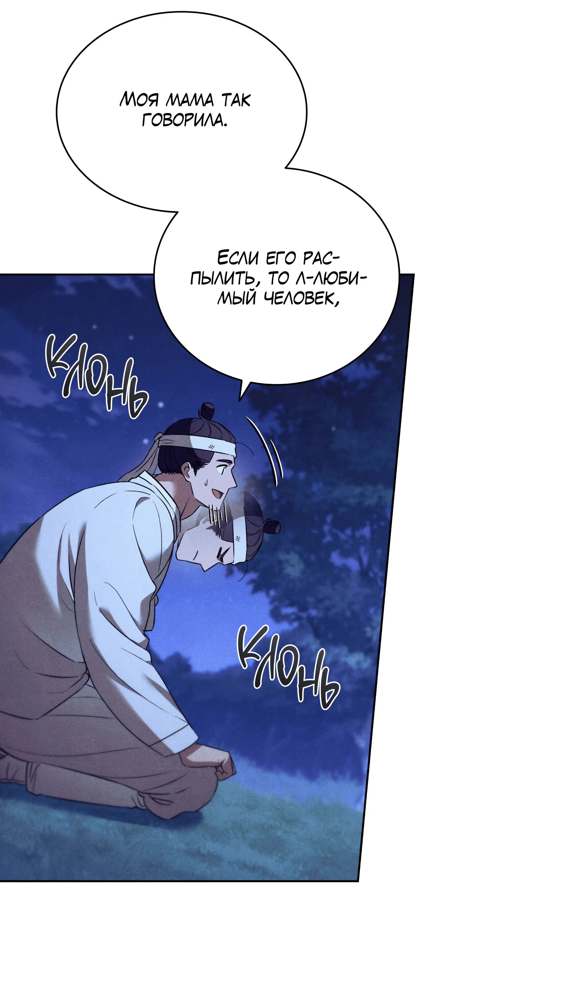 Манга Имуги и дровосек - Глава 1 Страница 182