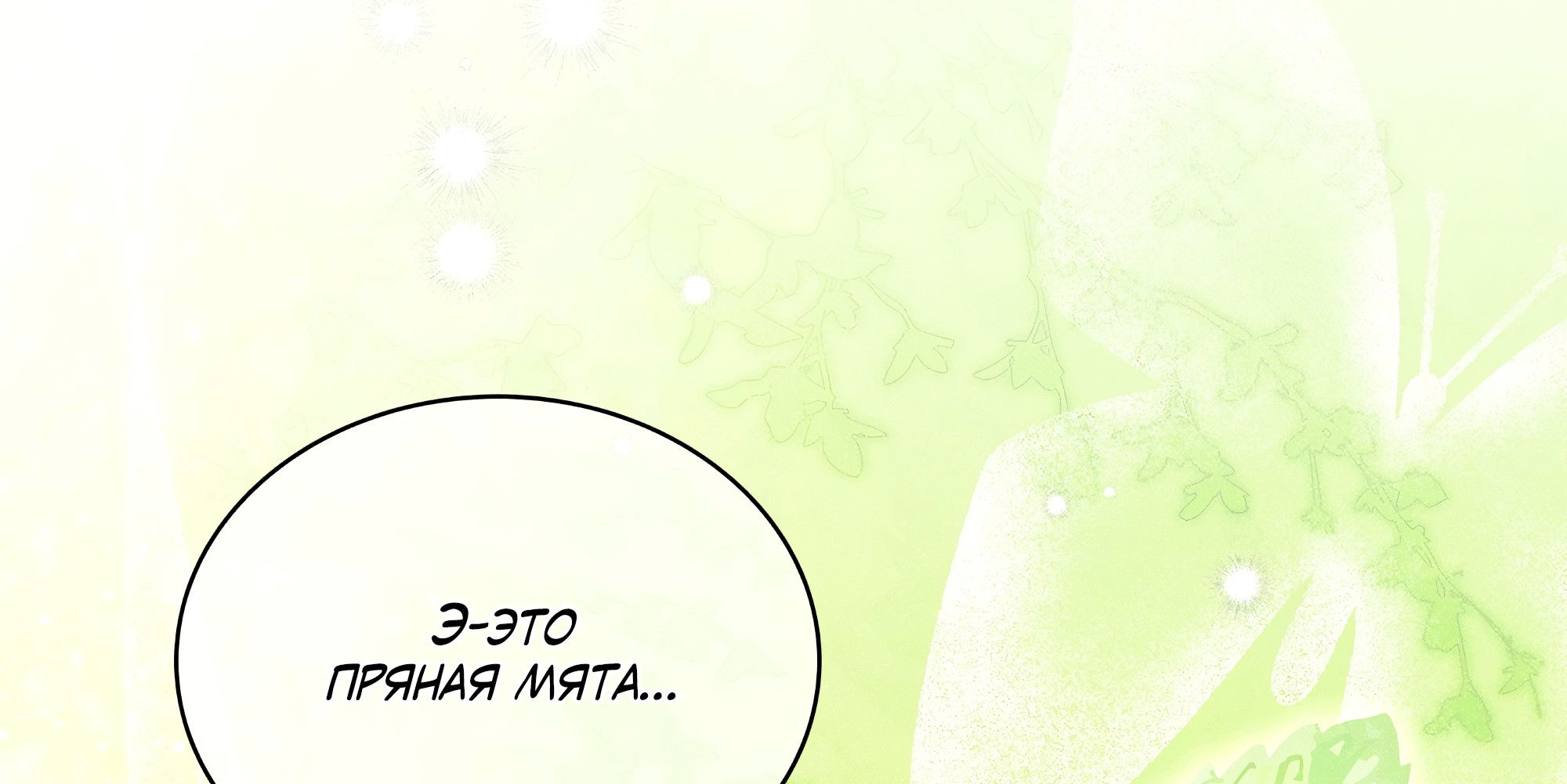 Манга Имуги и дровосек - Глава 1 Страница 178