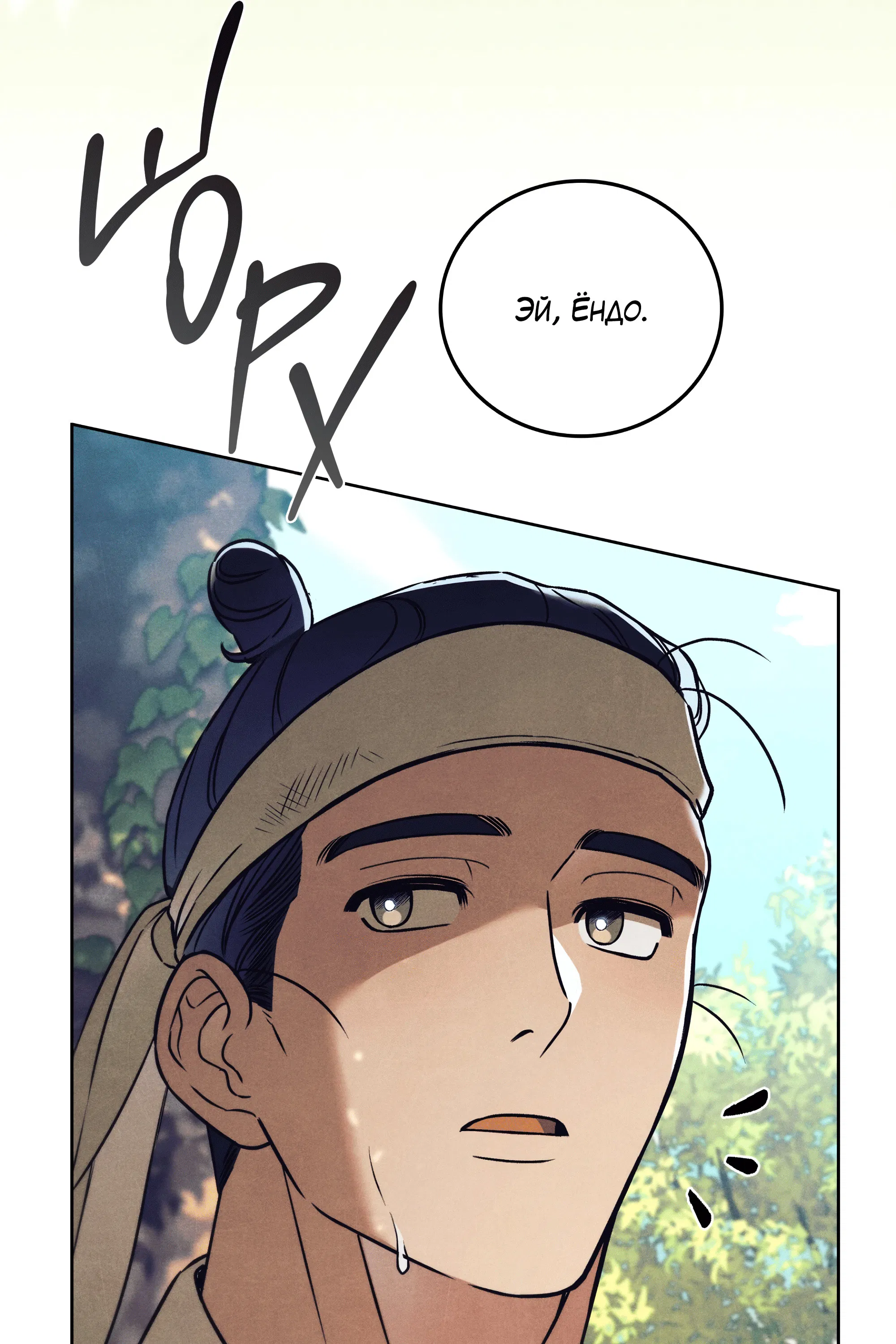 Манга Имуги и дровосек - Глава 1 Страница 88