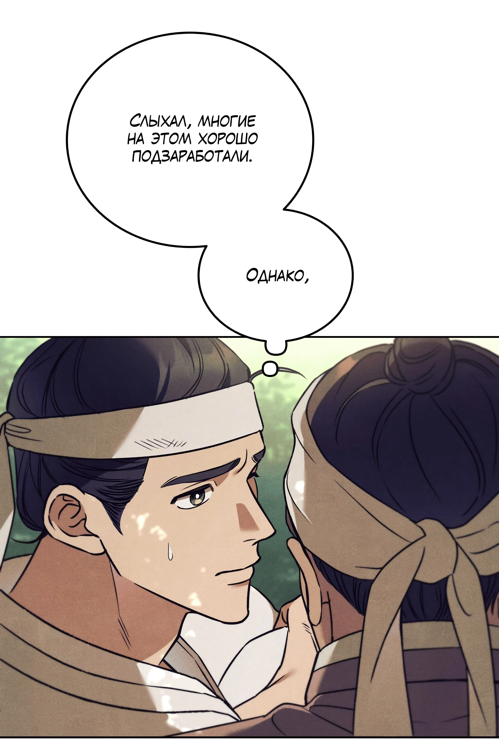 Манга Имуги и дровосек - Глава 1 Страница 95