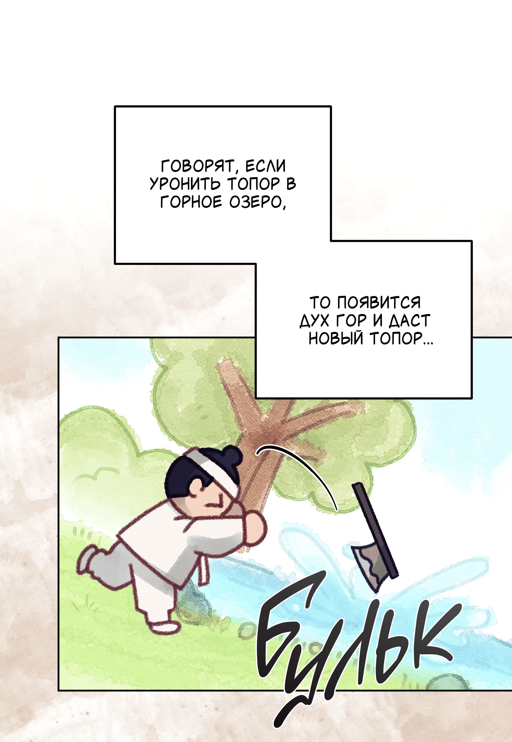 Манга Имуги и дровосек - Глава 1 Страница 93