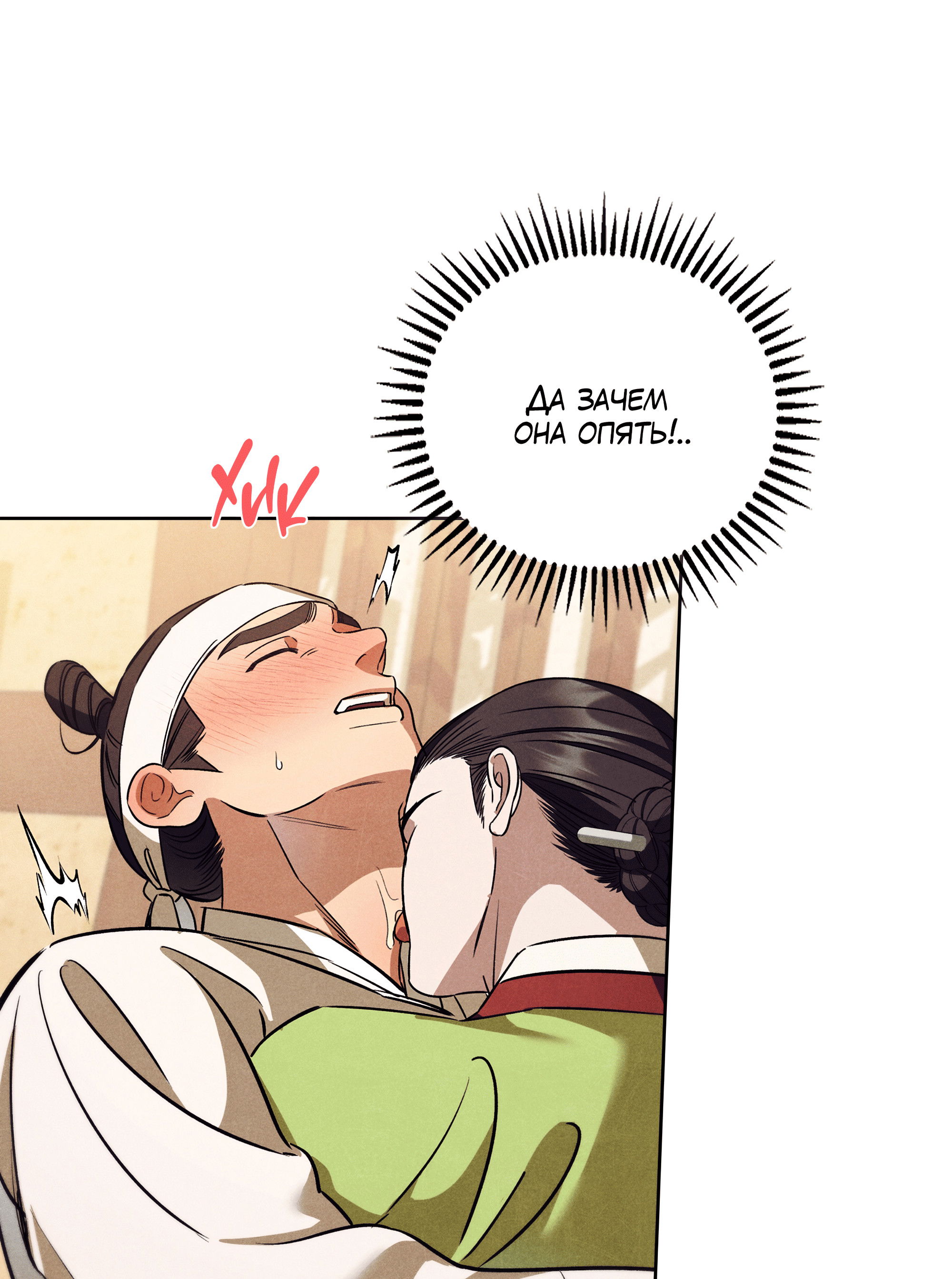 Манга Имуги и дровосек - Глава 15 Страница 68