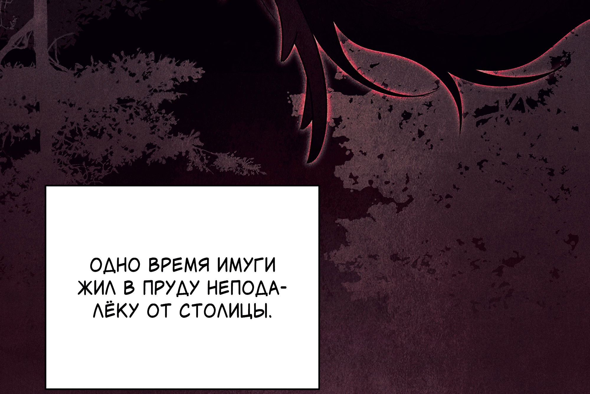 Манга Имуги и дровосек - Глава 15 Страница 16