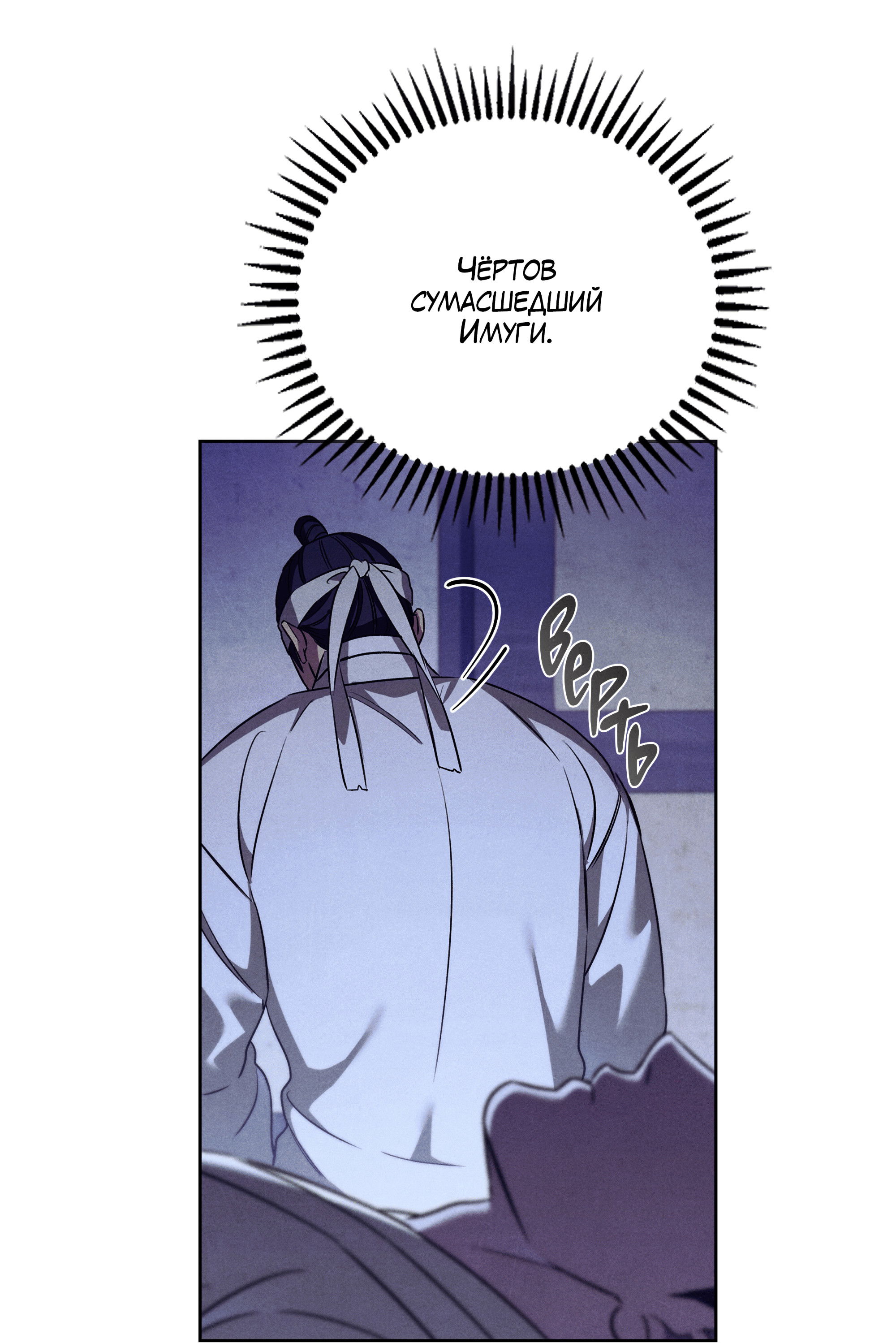 Манга Имуги и дровосек - Глава 15 Страница 104