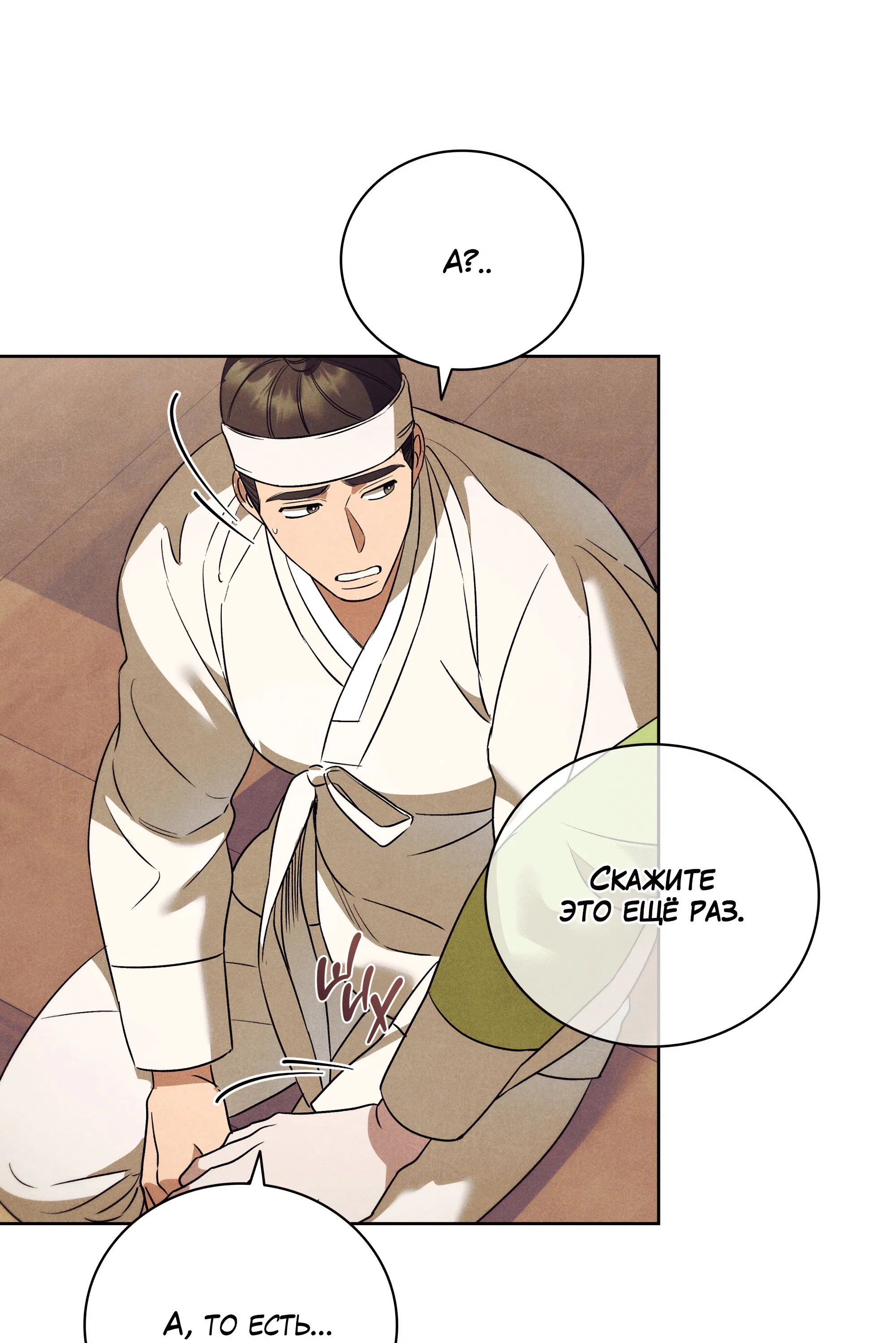 Манга Имуги и дровосек - Глава 15 Страница 49