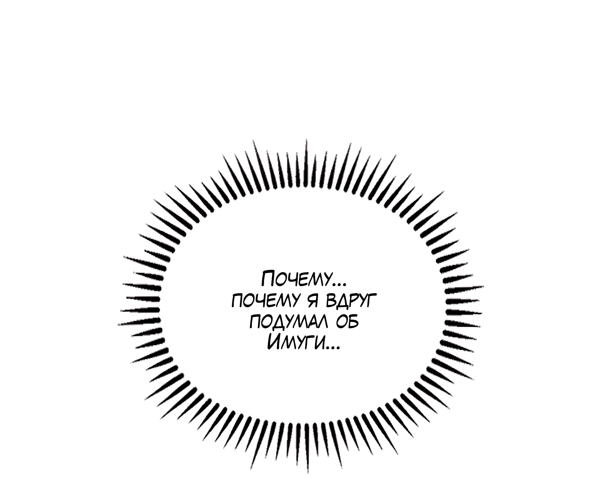 Манга Имуги и дровосек - Глава 15 Страница 78