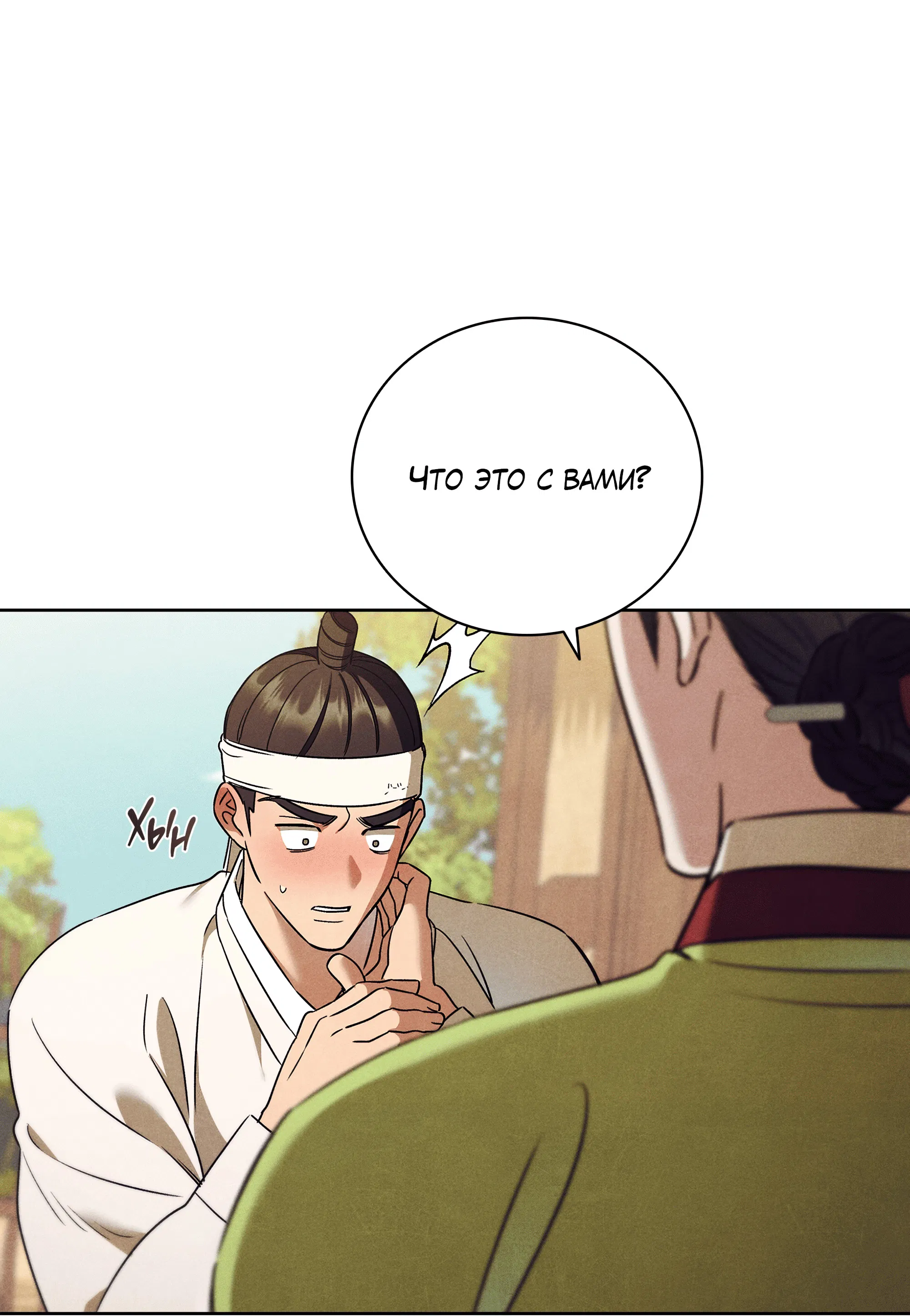 Манга Имуги и дровосек - Глава 15 Страница 80