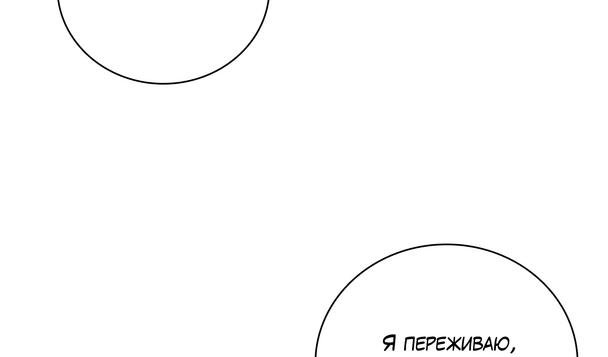 Манга Имуги и дровосек - Глава 15 Страница 50