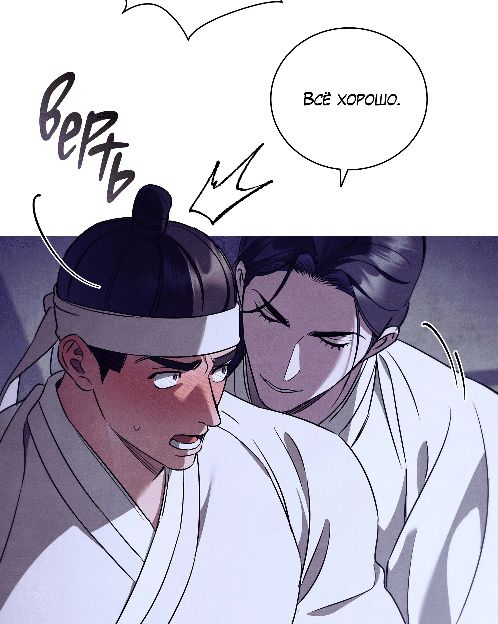 Манга Имуги и дровосек - Глава 15 Страница 120