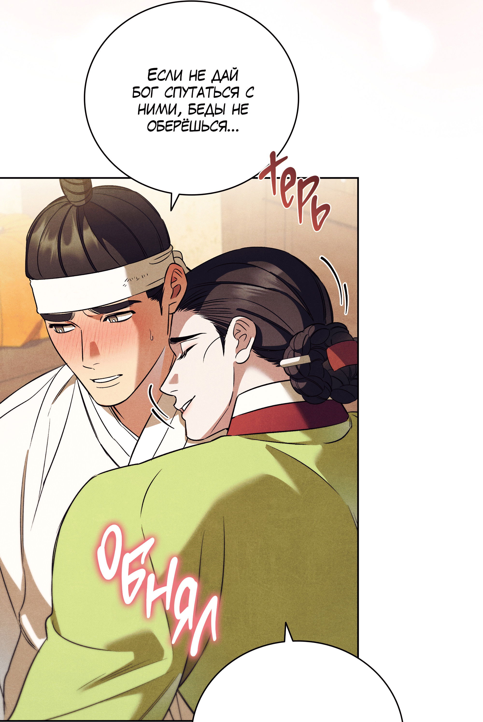 Манга Имуги и дровосек - Глава 15 Страница 57