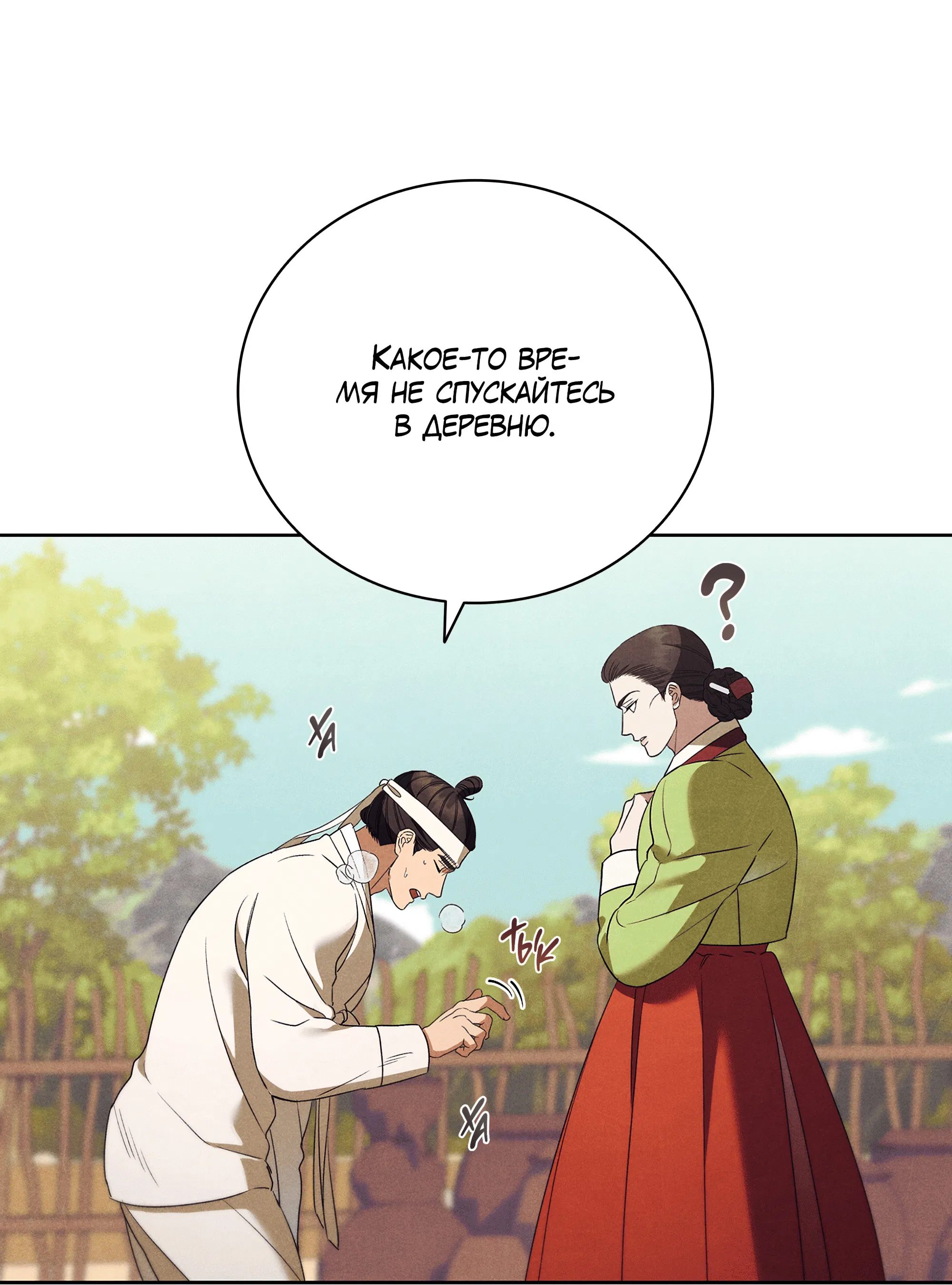 Манга Имуги и дровосек - Глава 15 Страница 37