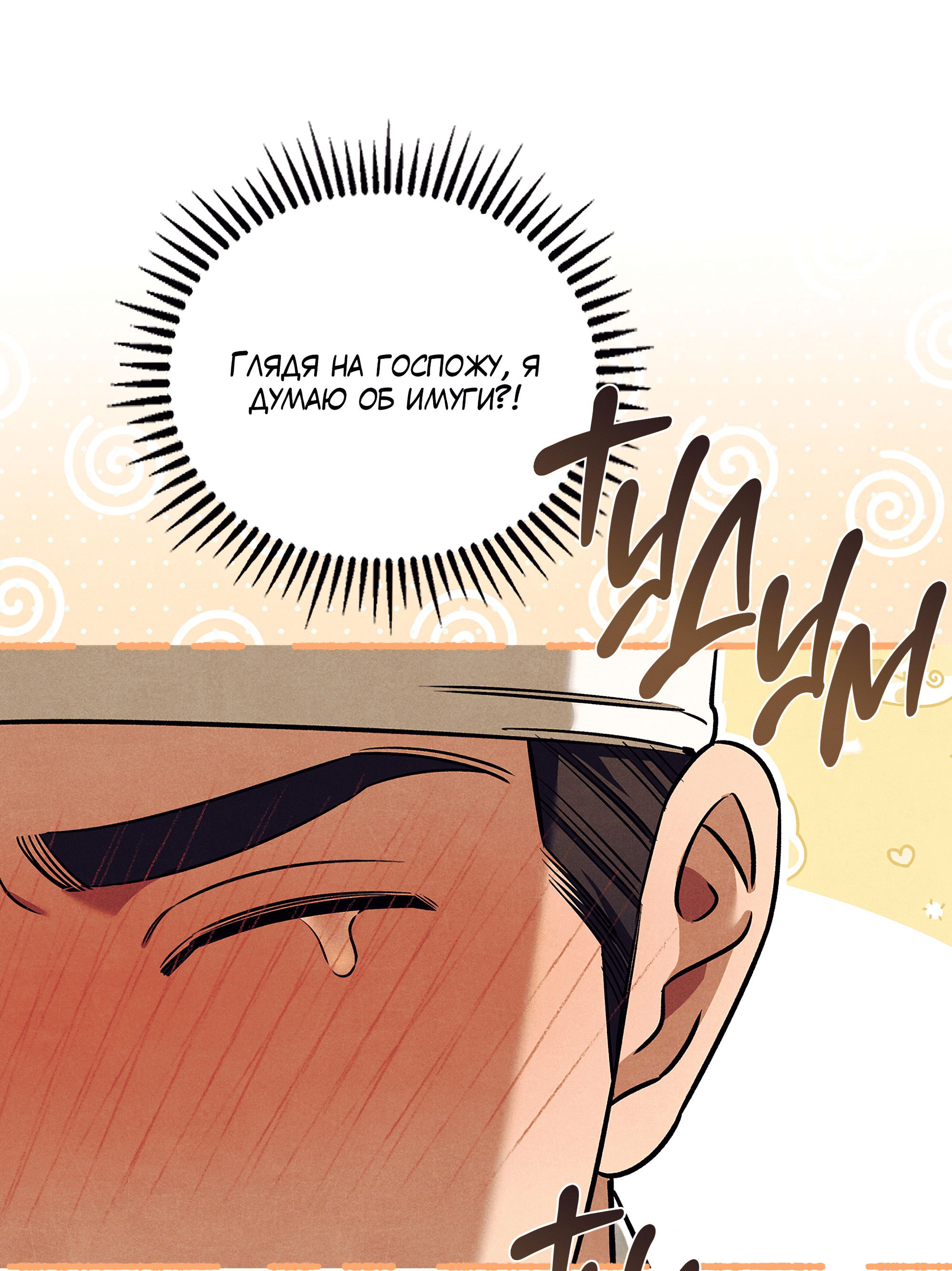 Манга Имуги и дровосек - Глава 15 Страница 85