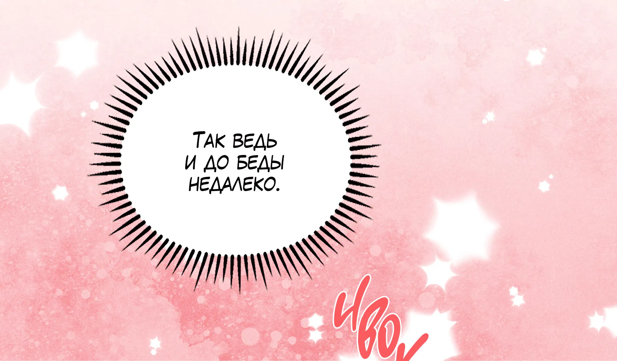 Манга Имуги и дровосек - Глава 15 Страница 71