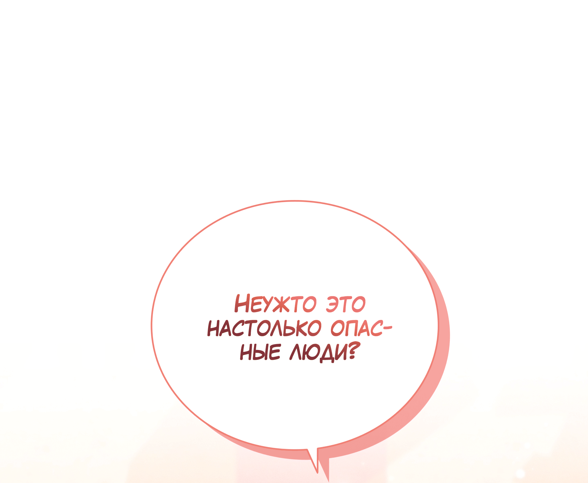 Манга Имуги и дровосек - Глава 15 Страница 52