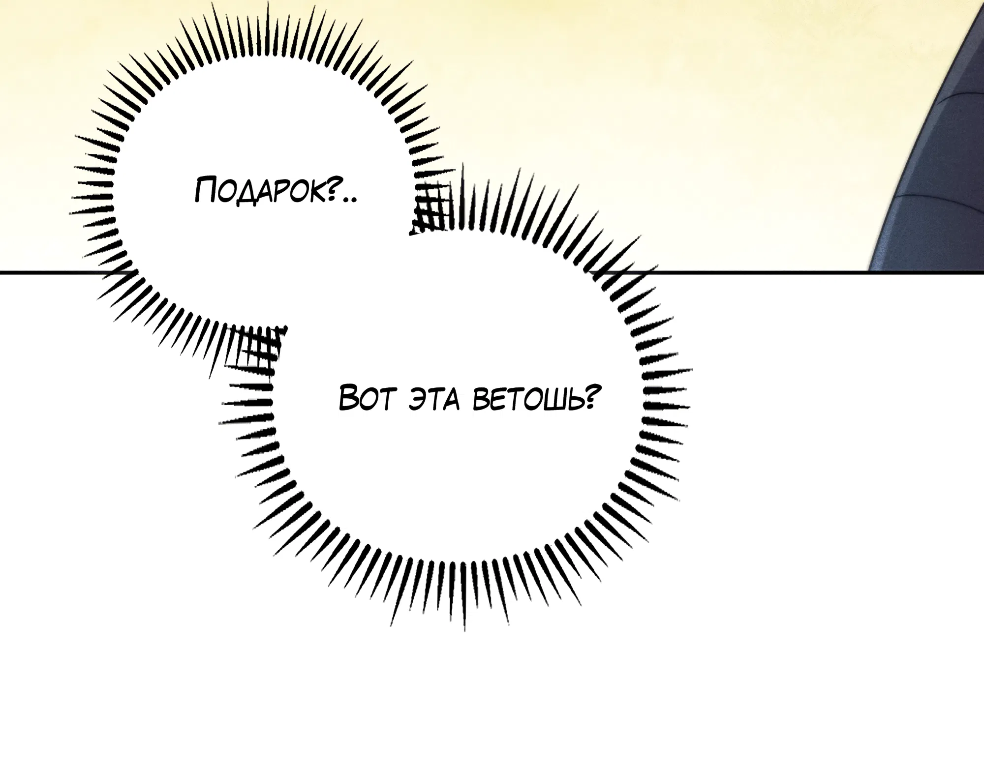 Манга Имуги и дровосек - Глава 15 Страница 13