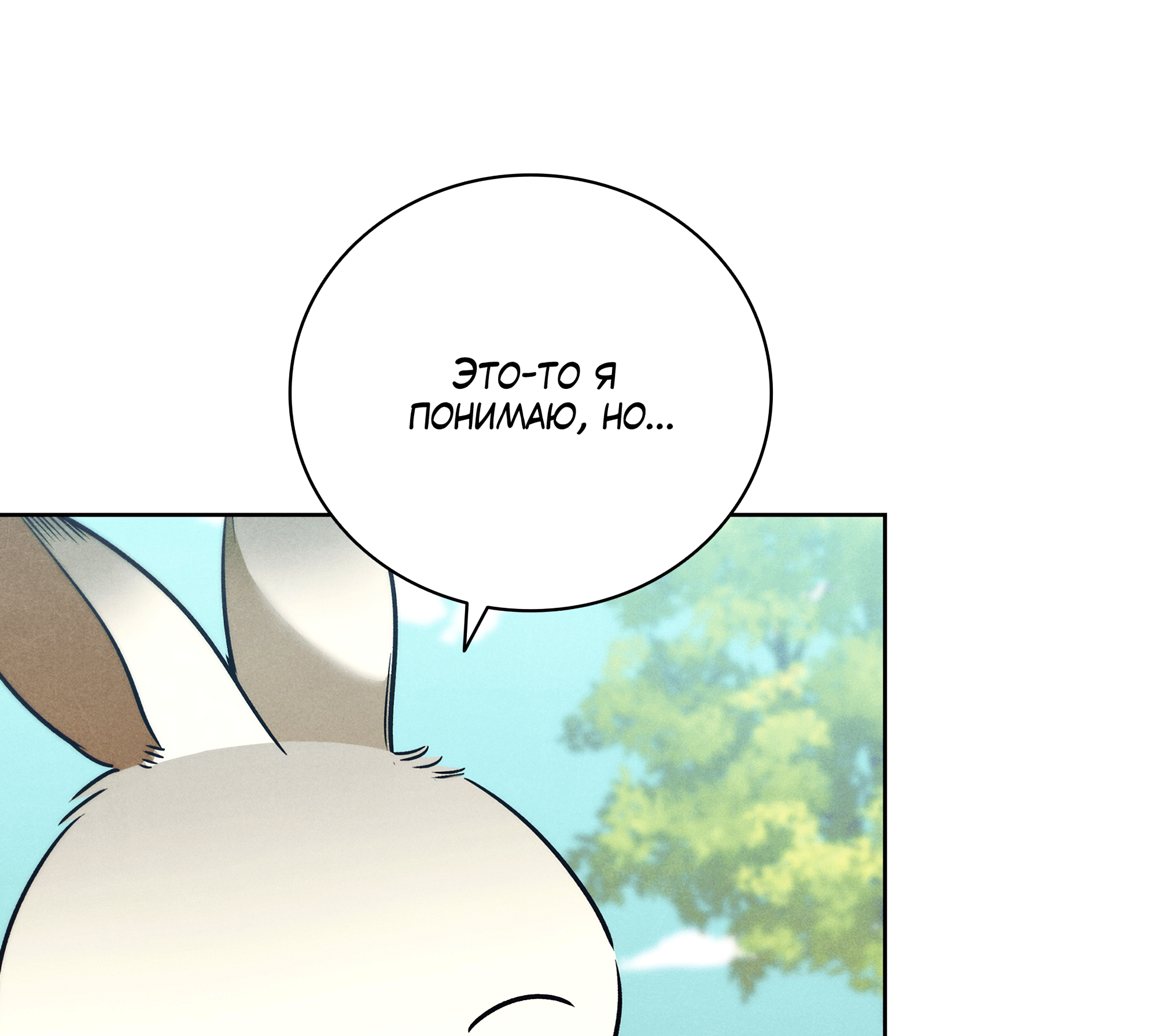 Манга Имуги и дровосек - Глава 15 Страница 8