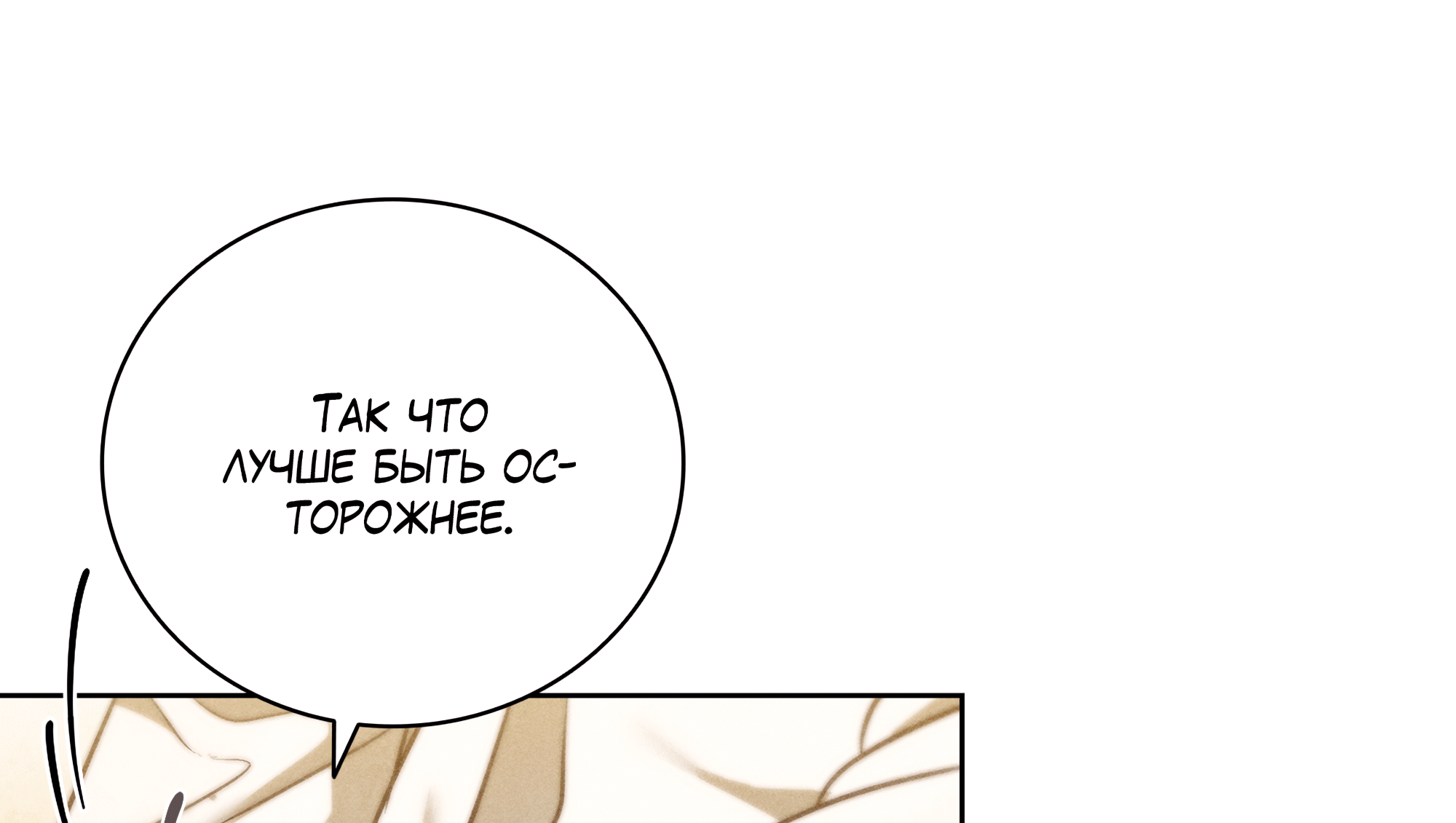 Манга Имуги и дровосек - Глава 15 Страница 44