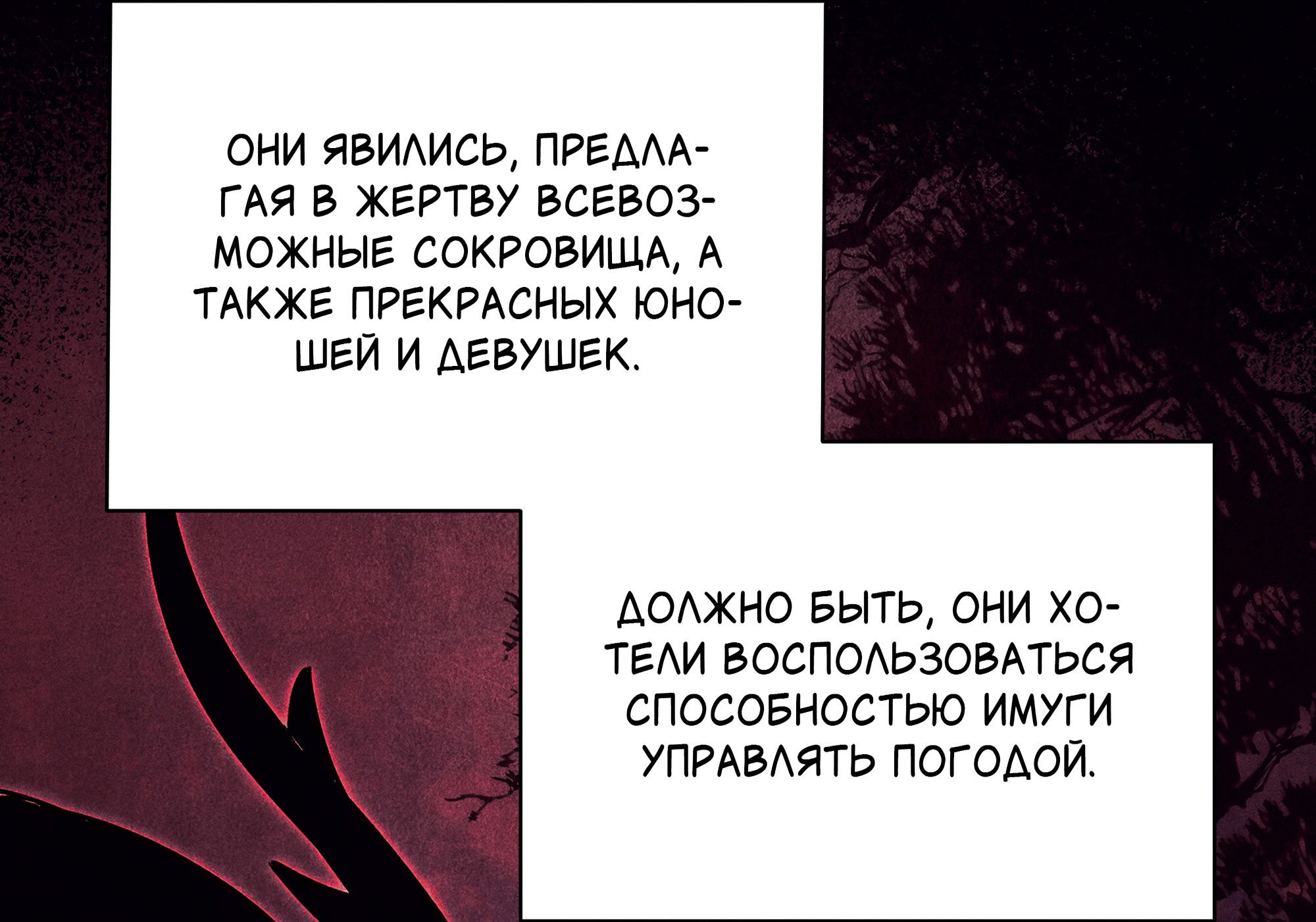 Манга Имуги и дровосек - Глава 15 Страница 18