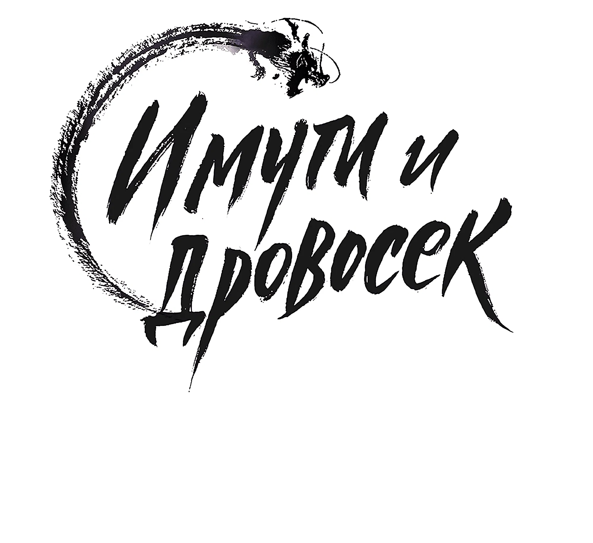 Манга Имуги и дровосек - Глава 15 Страница 146