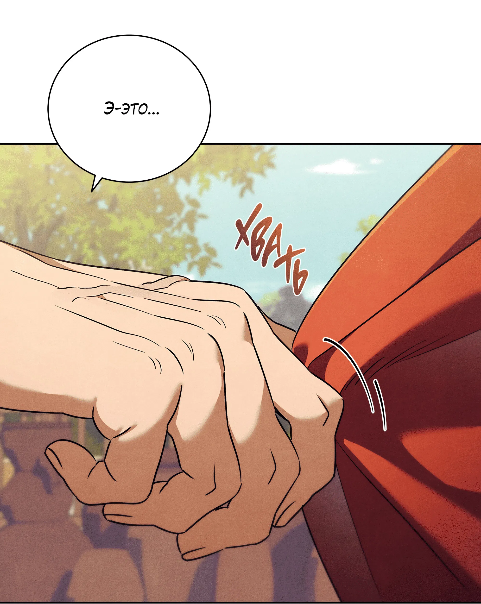 Манга Имуги и дровосек - Глава 15 Страница 39