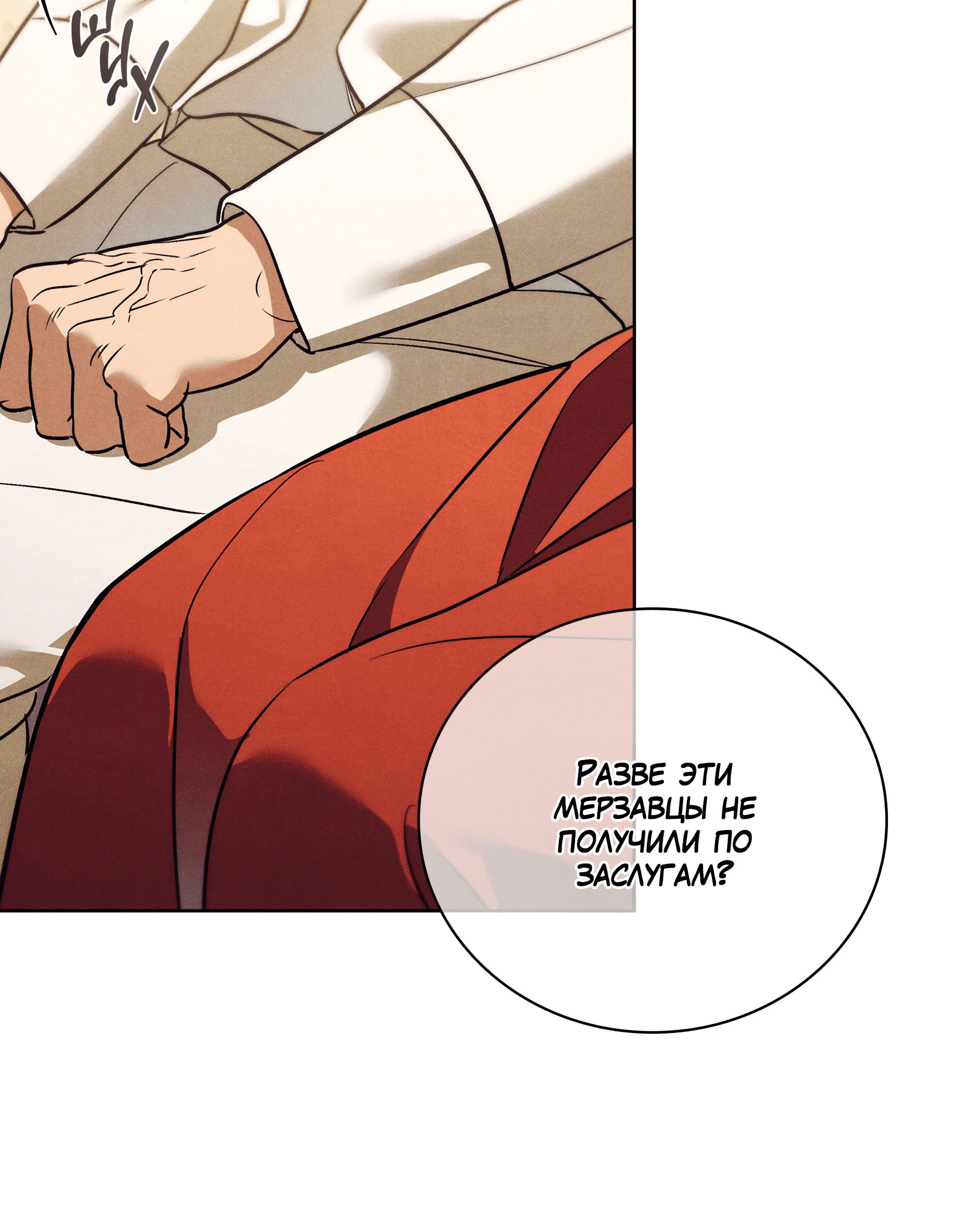 Манга Имуги и дровосек - Глава 15 Страница 45