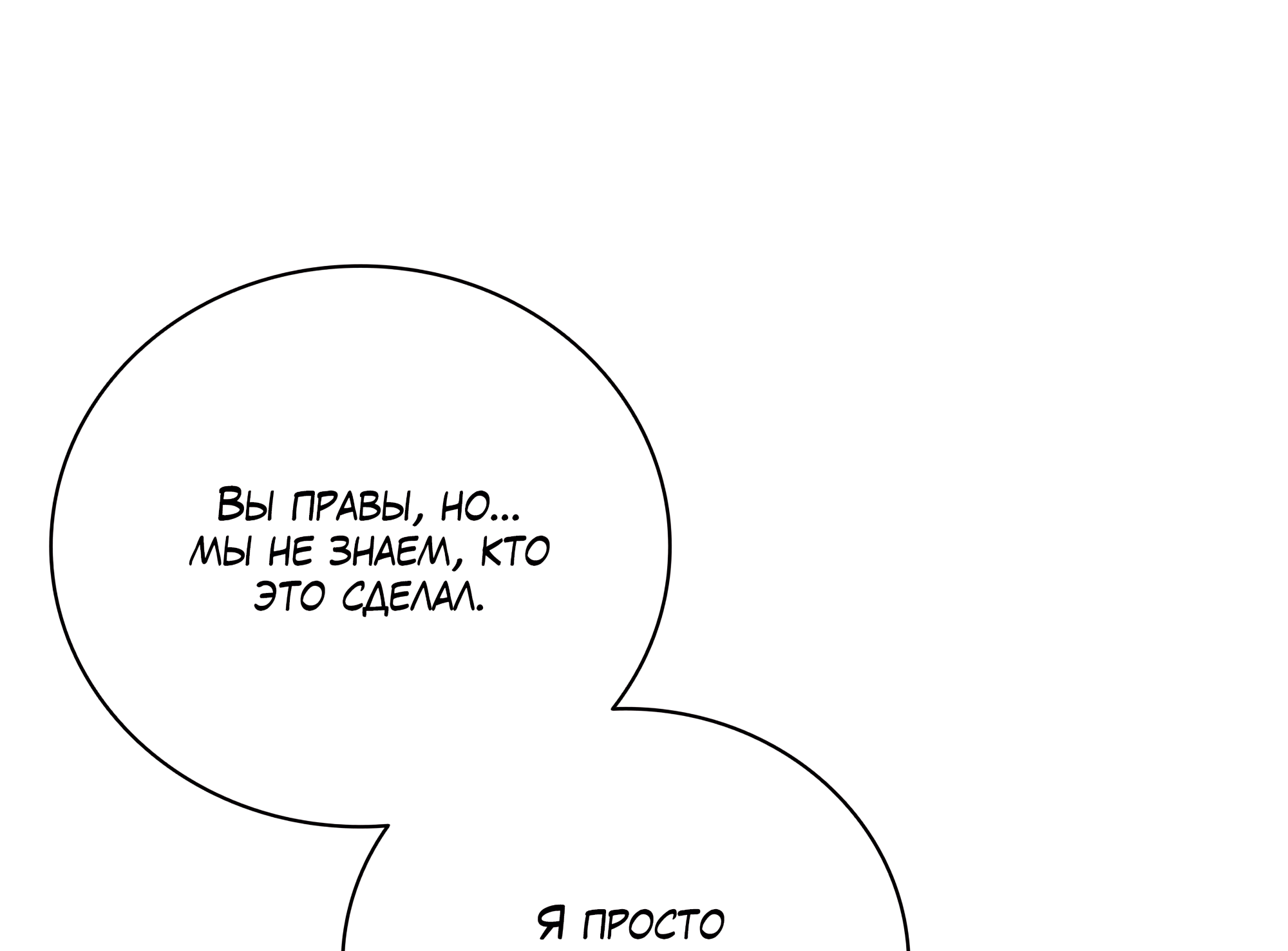 Манга Имуги и дровосек - Глава 15 Страница 46