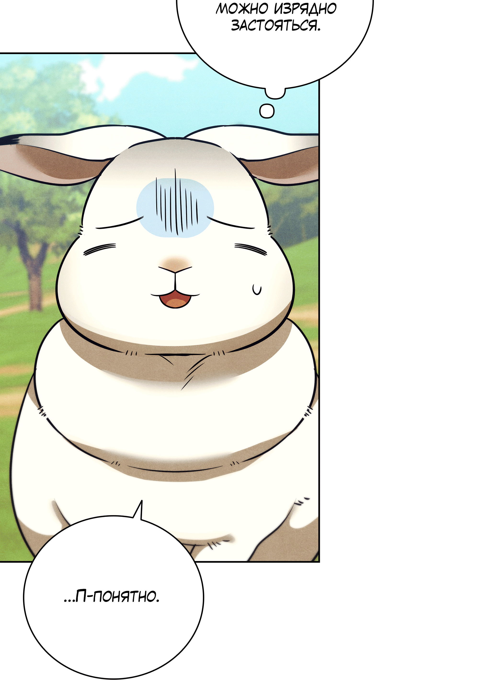 Манга Имуги и дровосек - Глава 15 Страница 27