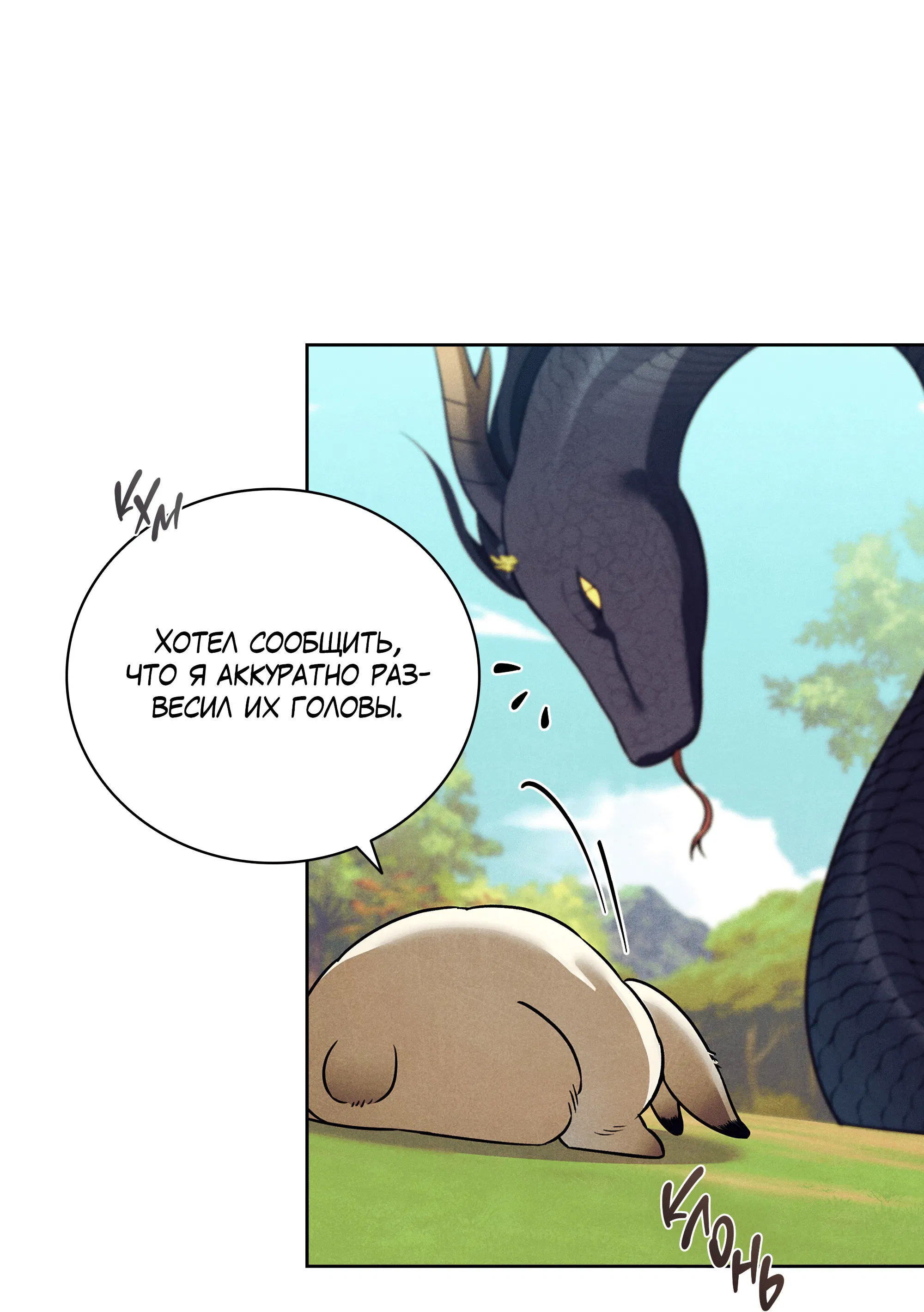 Манга Имуги и дровосек - Глава 15 Страница 28