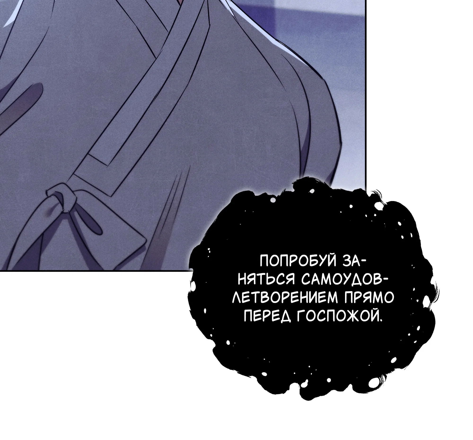 Манга Имуги и дровосек - Глава 15 Страница 98