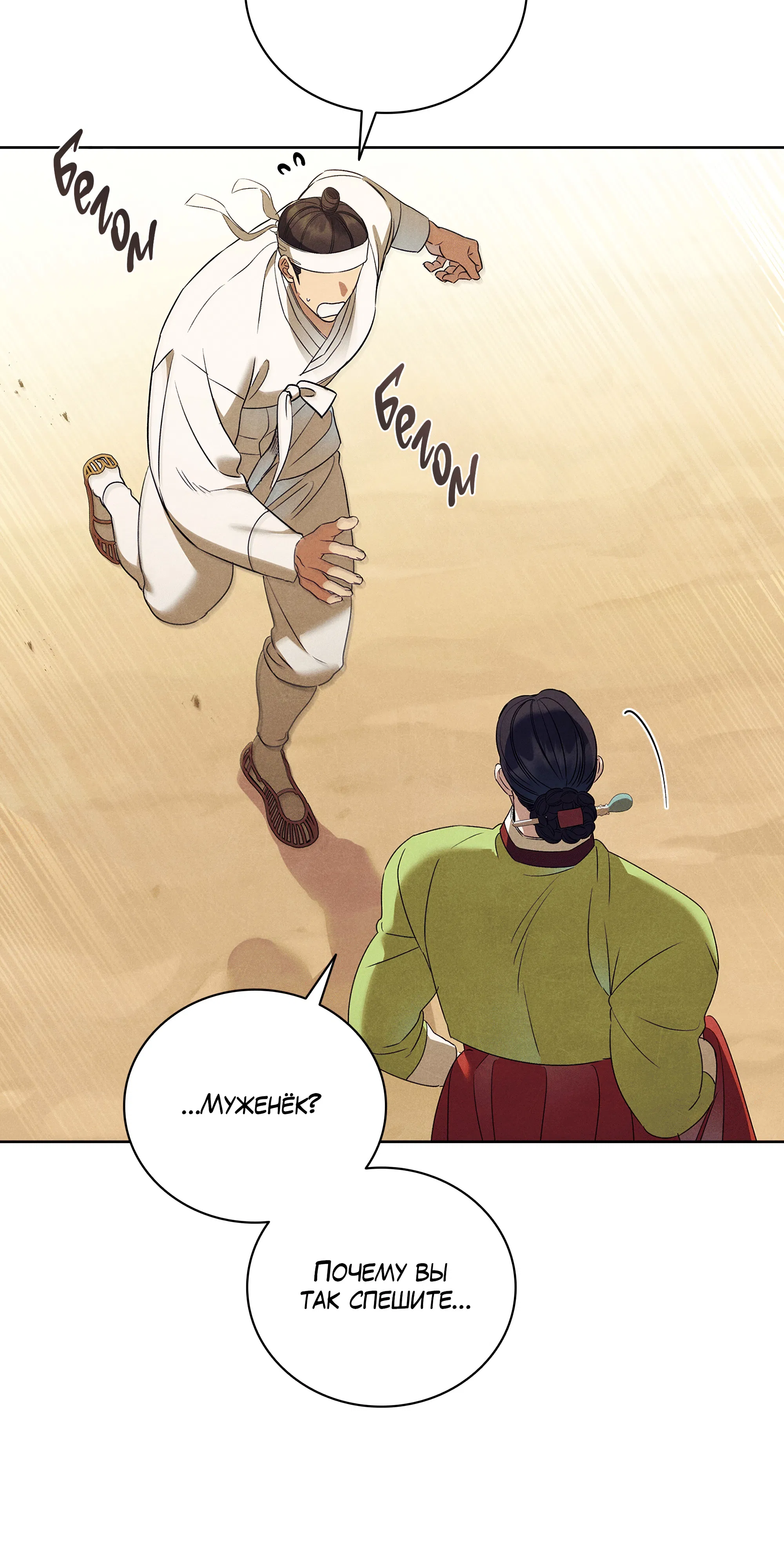 Манга Имуги и дровосек - Глава 15 Страница 36